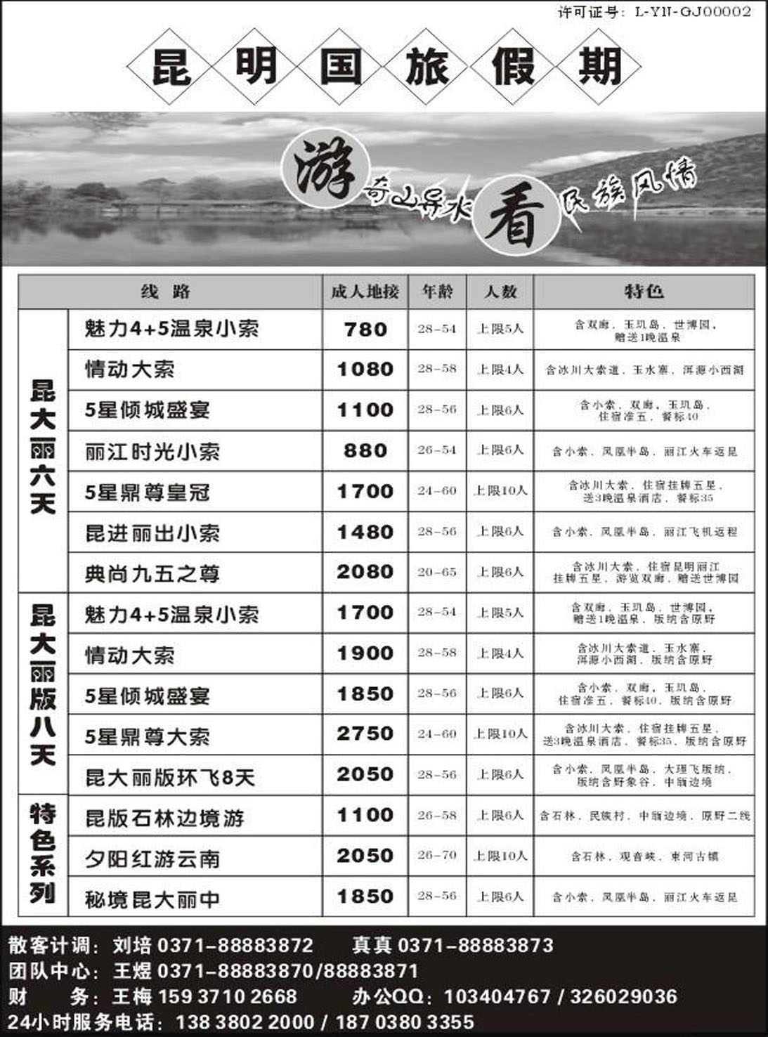 R395其它昆明国旅假期