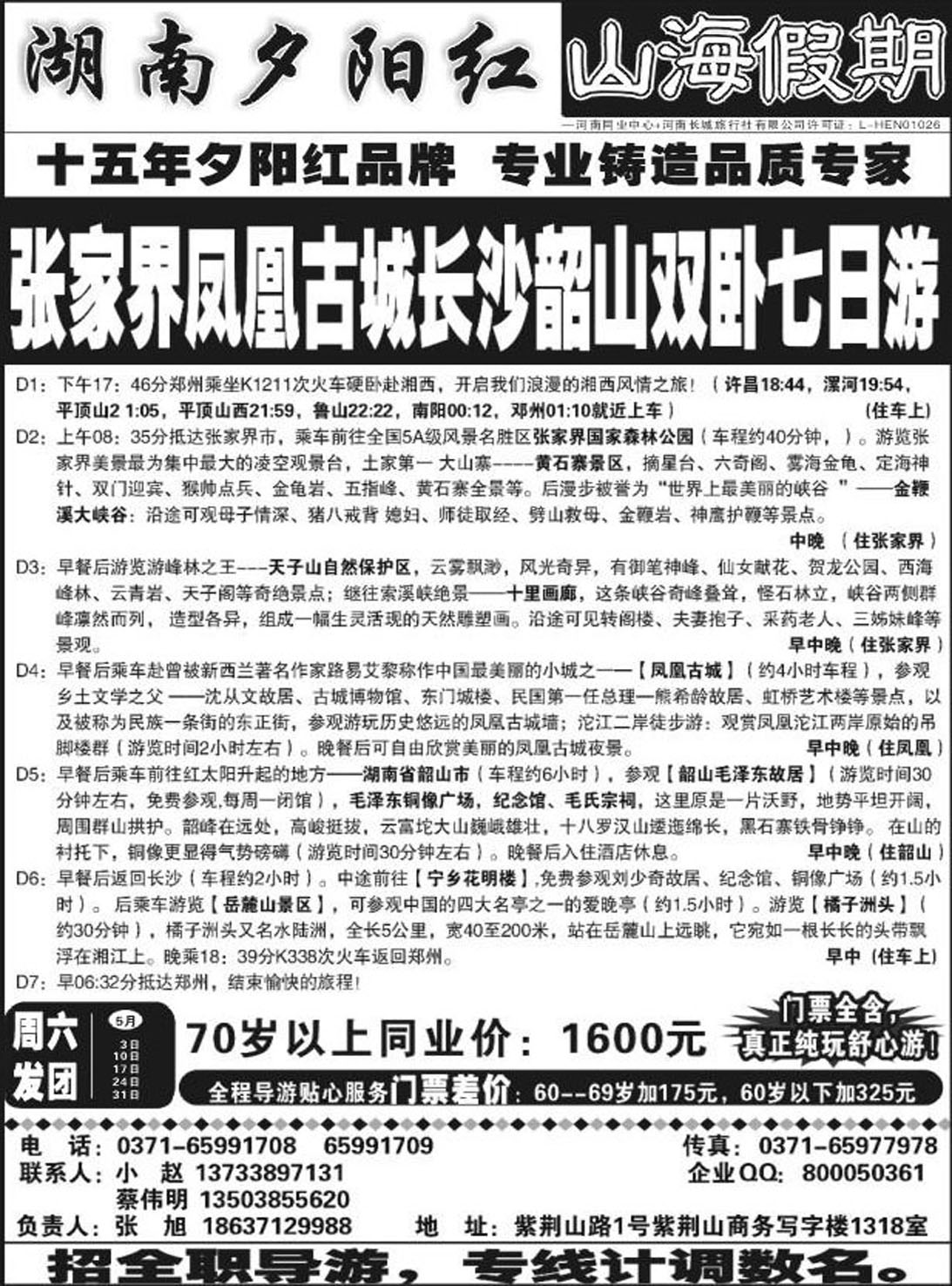 R398其它山海假期