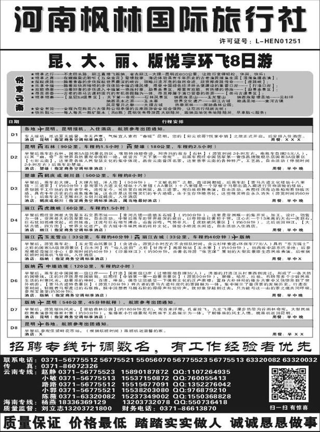 R408其它河南枫林国际旅行社