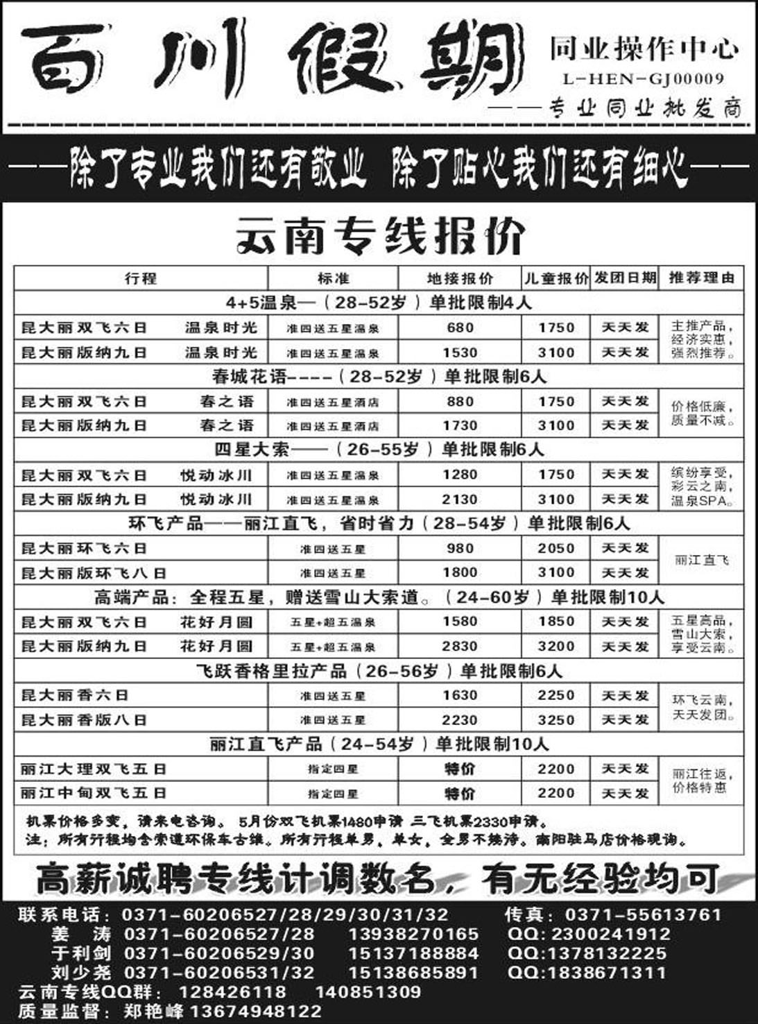 R411其它百川假期