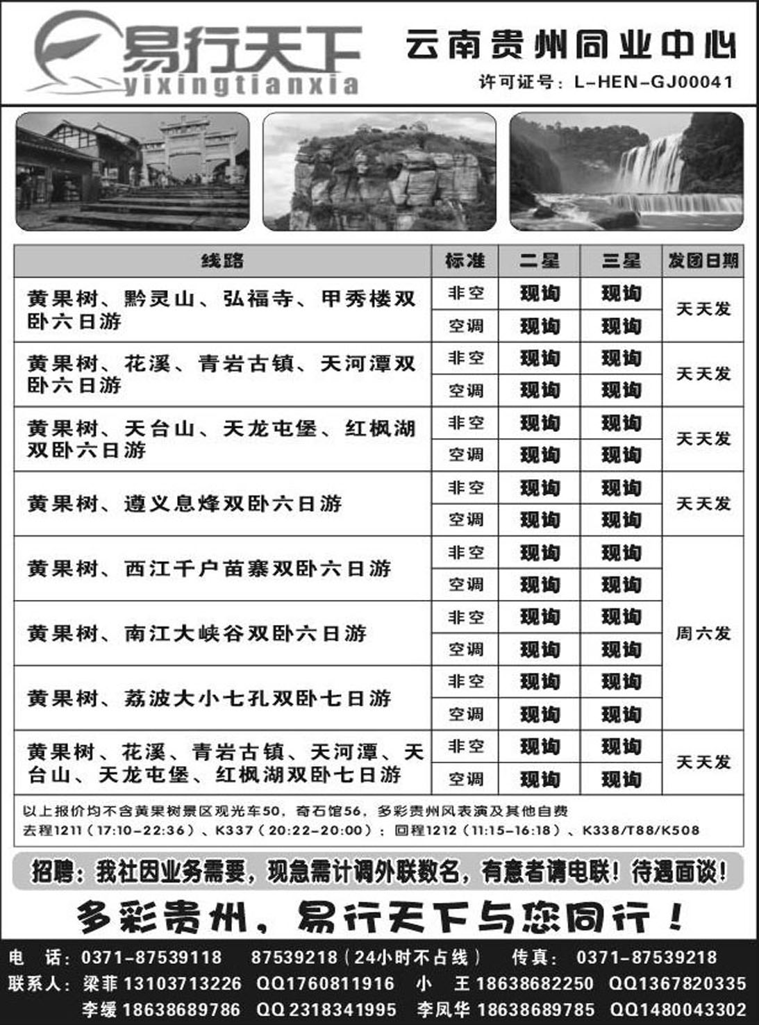 R413其它易行天下
