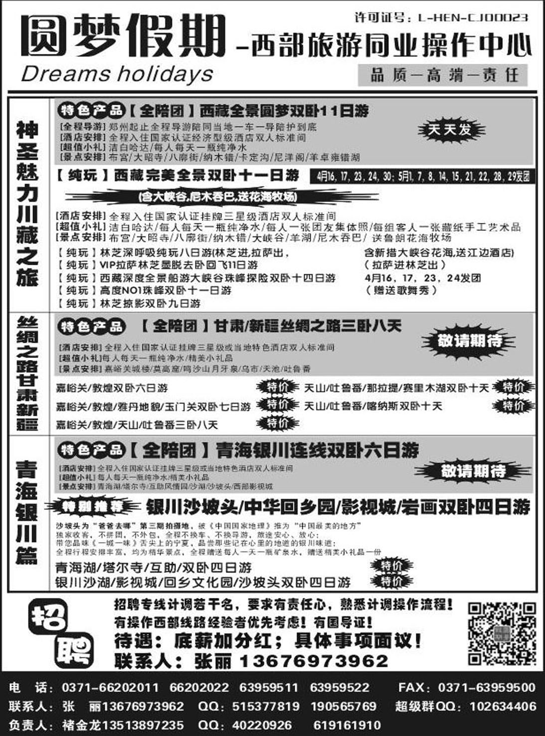 R415其它圆梦假期