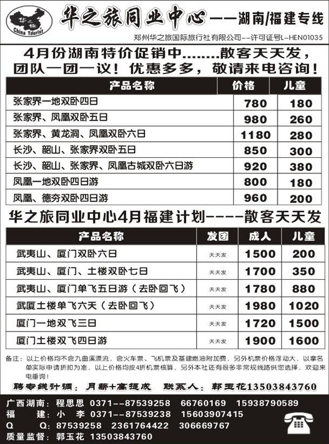 R416其它华之旅
