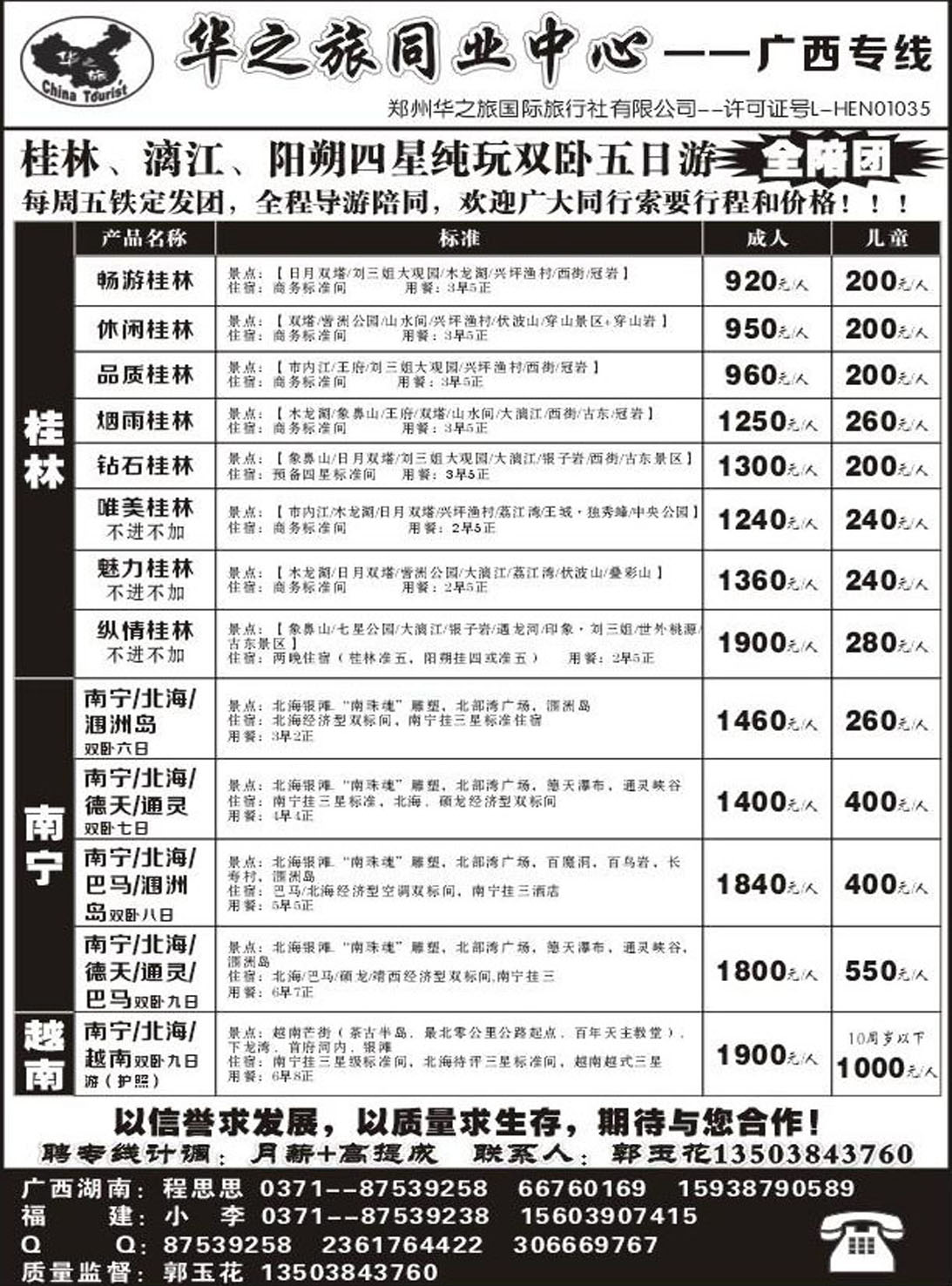 R417其它华之旅