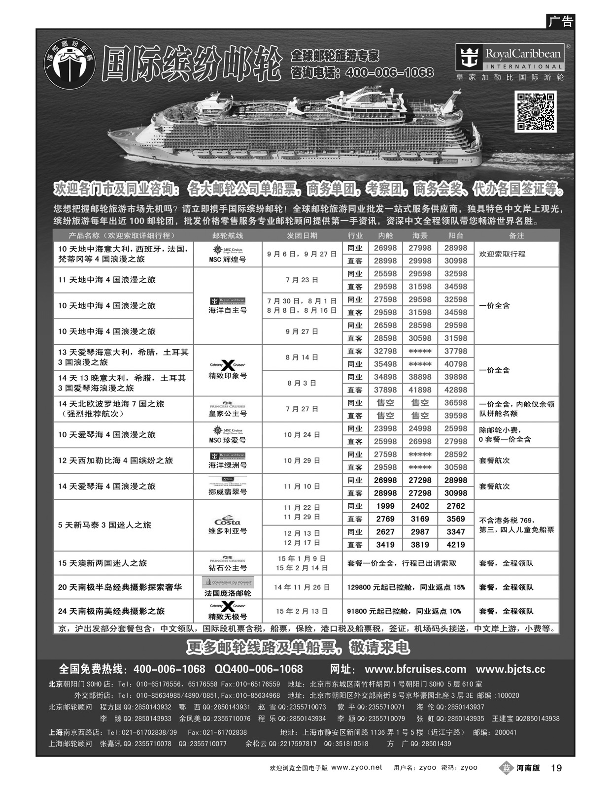 B19邮轮专线-国际缤纷邮轮