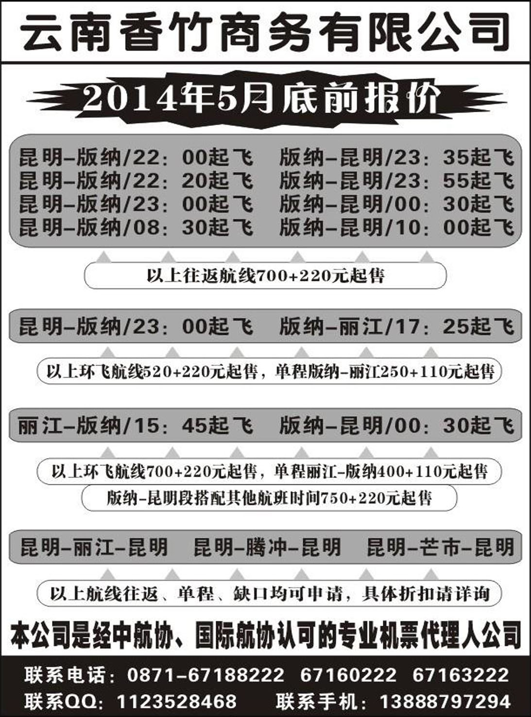 R524国内票务云南香竹商务有限公司