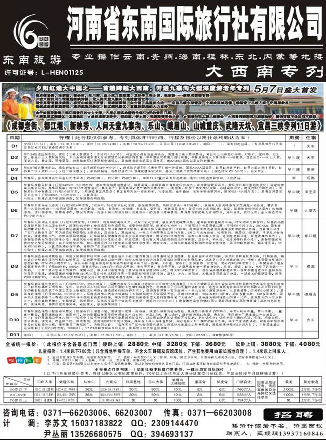 R236湖北专线东南假期