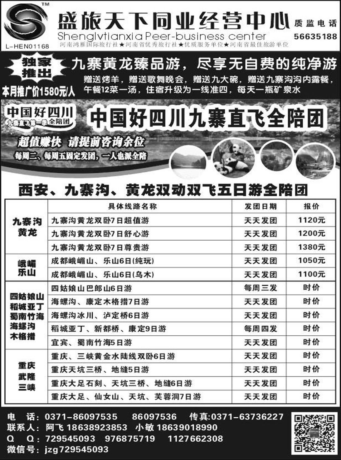 R238湖北专线盛旅天下