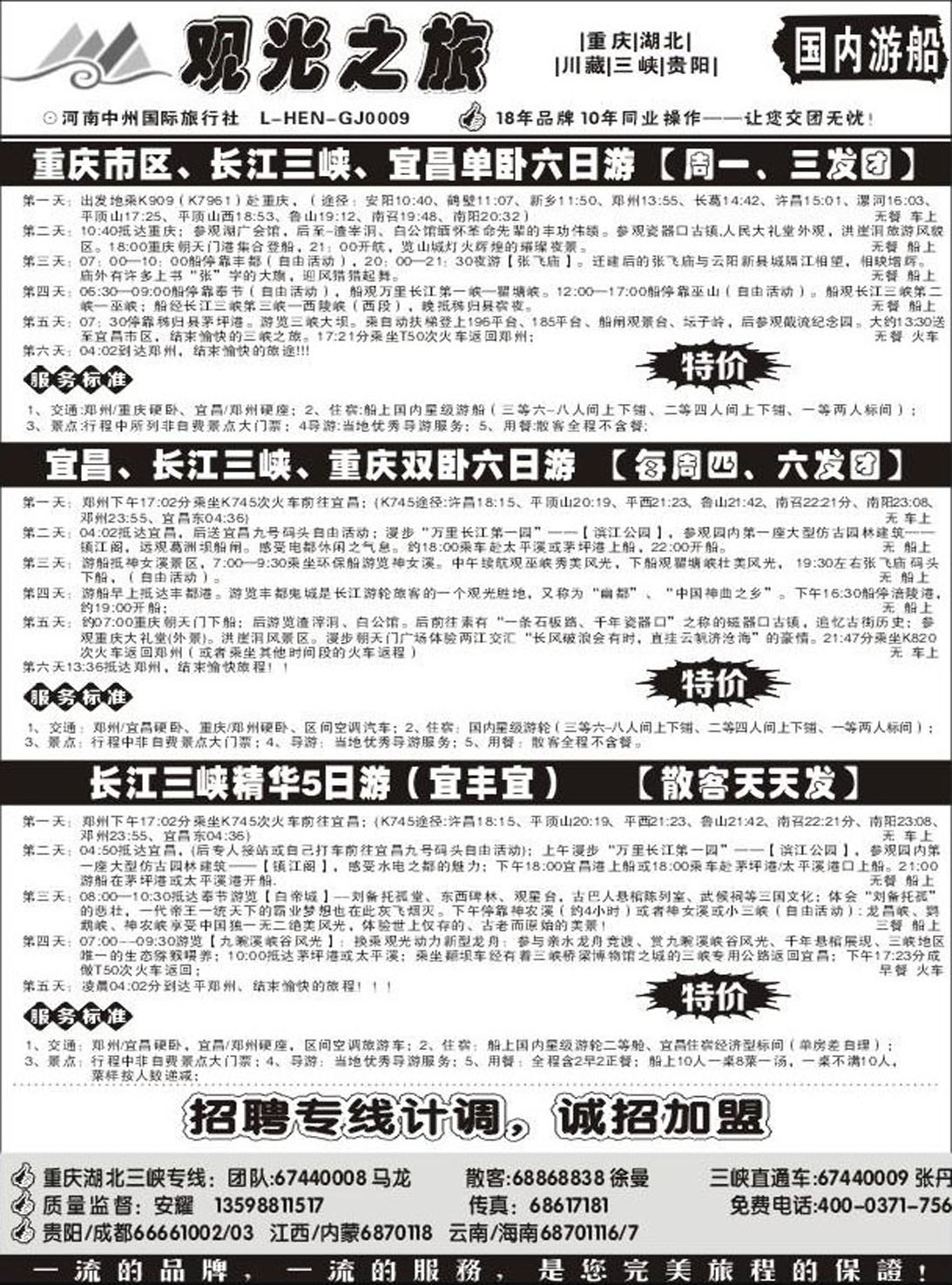 R243湖北专线观光之旅