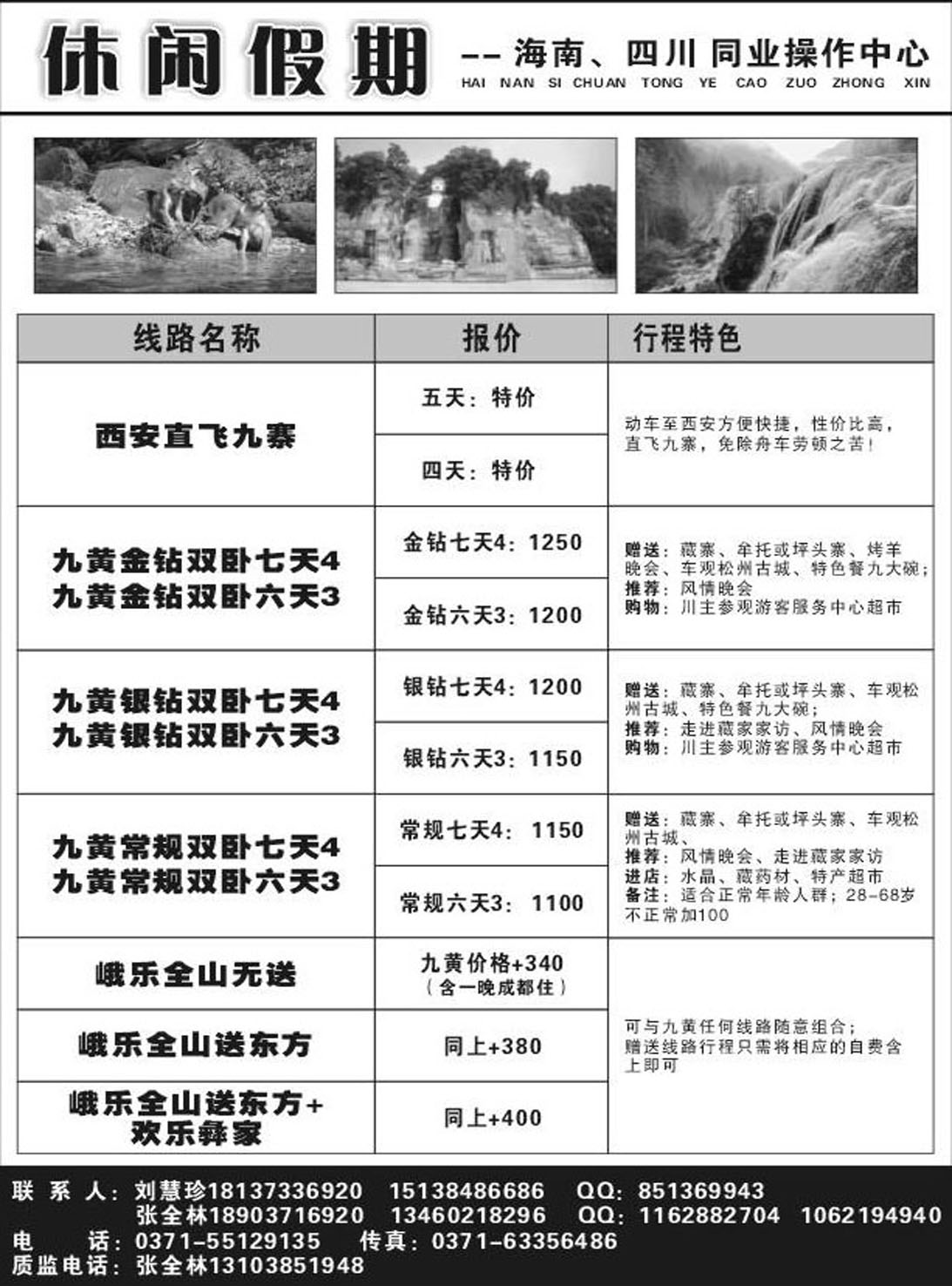 R246湖北专线休闲假期