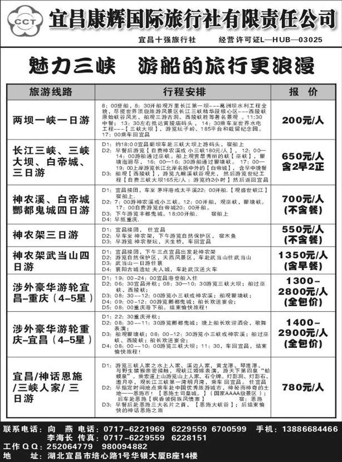 R251湖北专线宜昌康辉国际旅行社