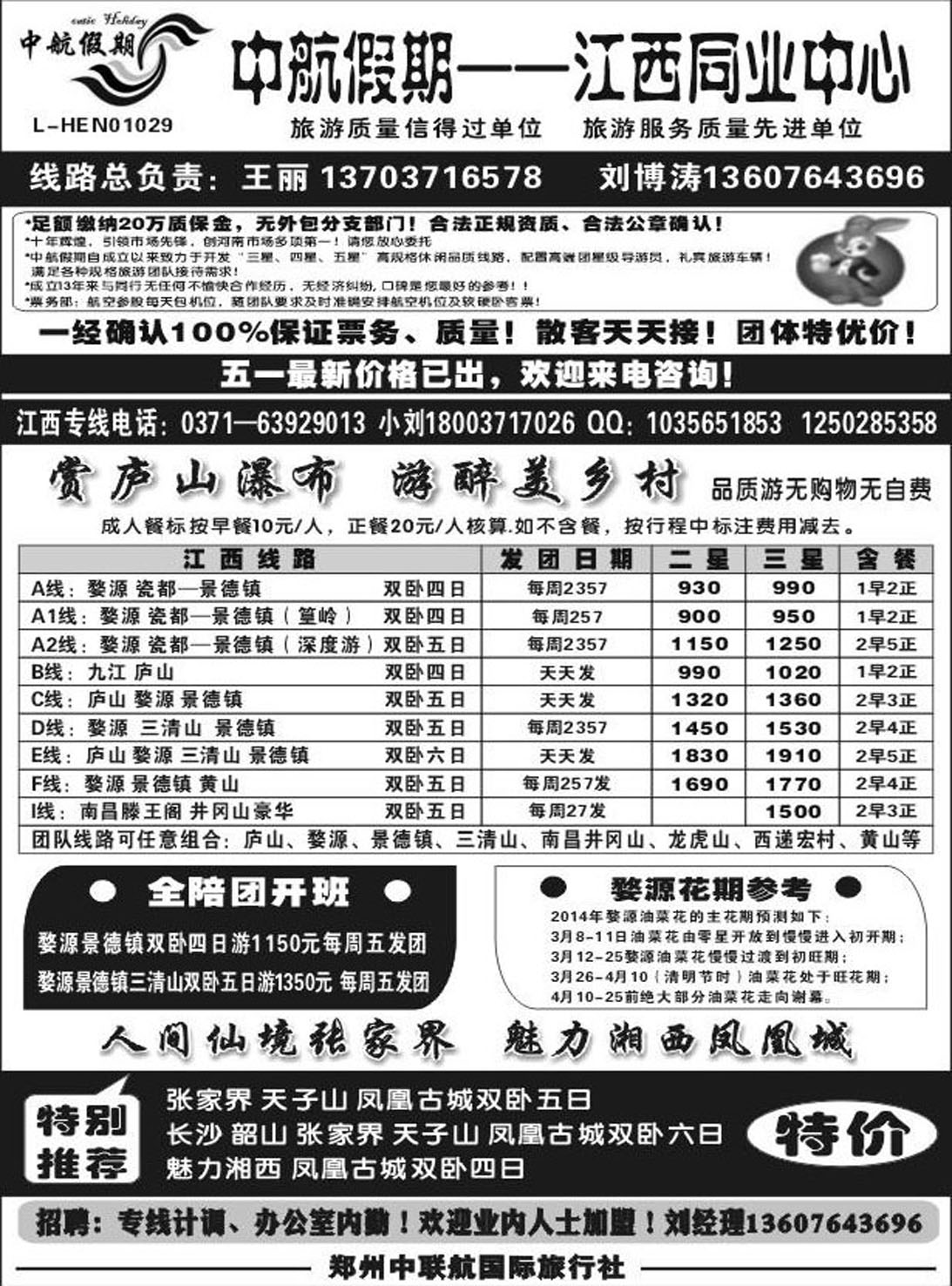 R255湖南专线中航假期