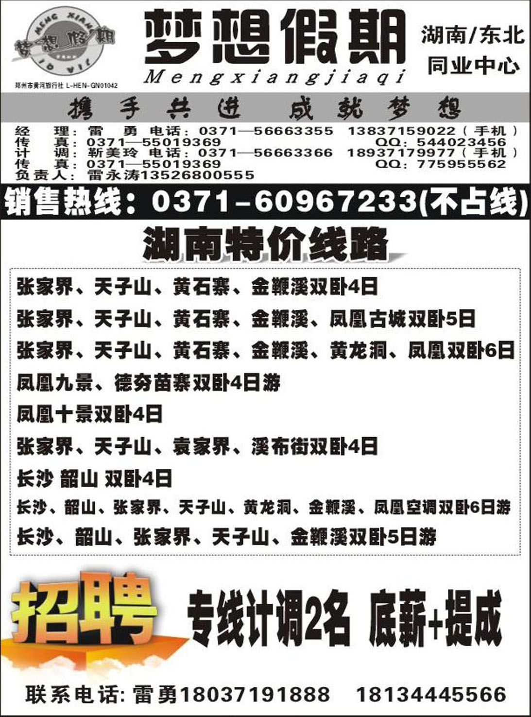 R257湖南专线梦想假期