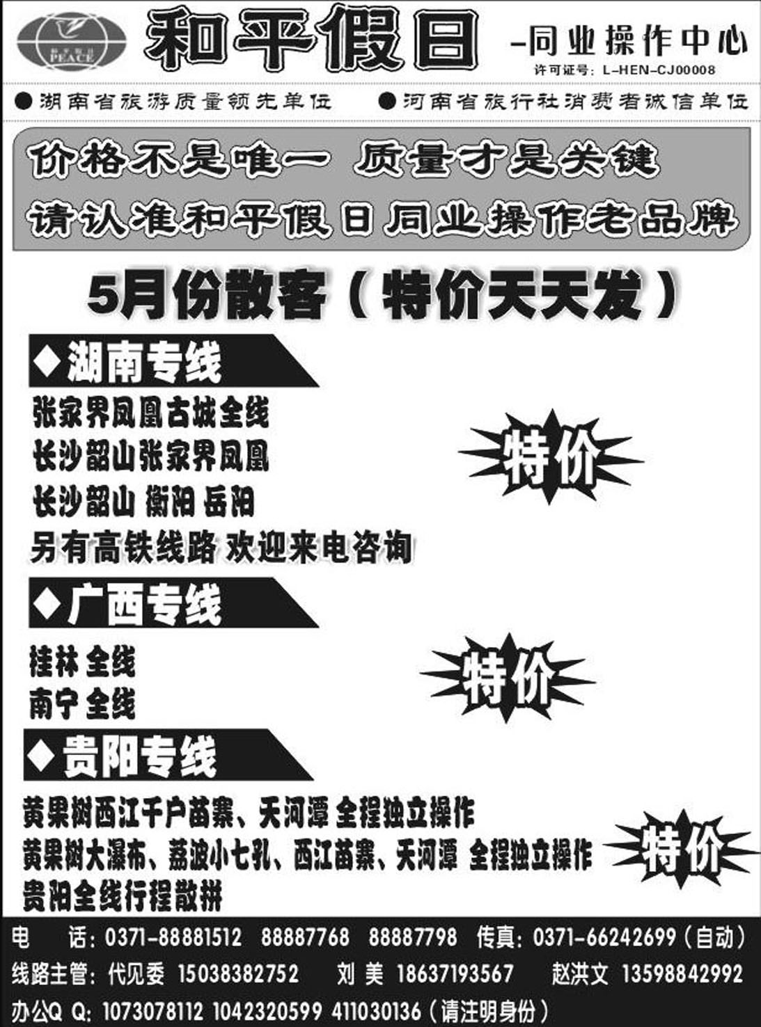 R259湖南专线和平假日