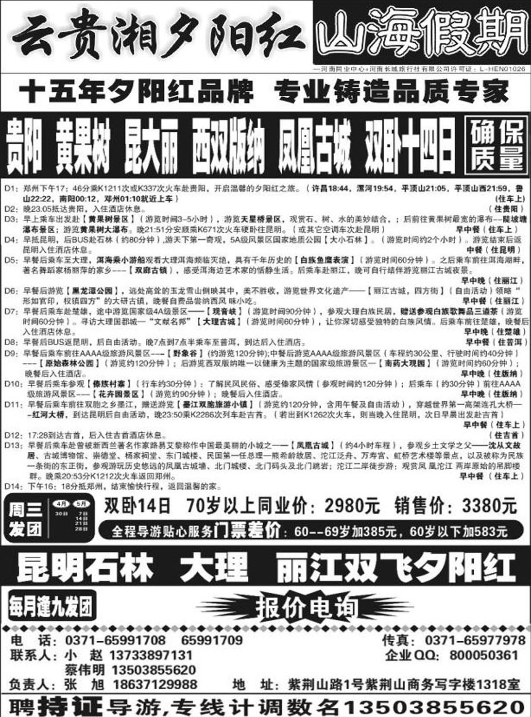 R261湖南专线山海假期