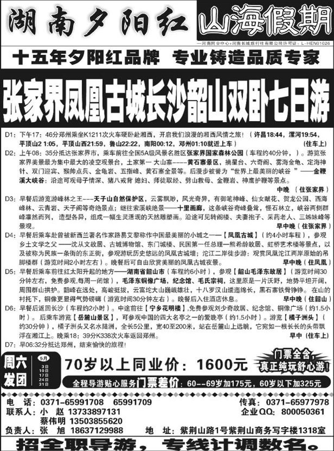 R263湖南专线山海假期