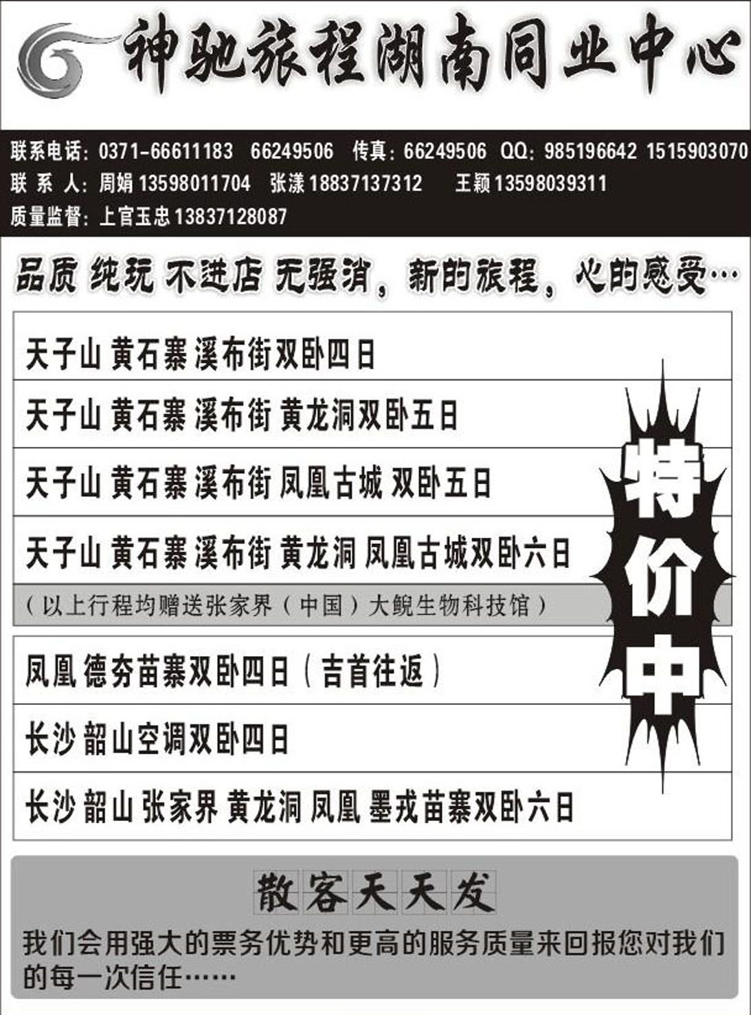 R267湖南专线神驰旅程