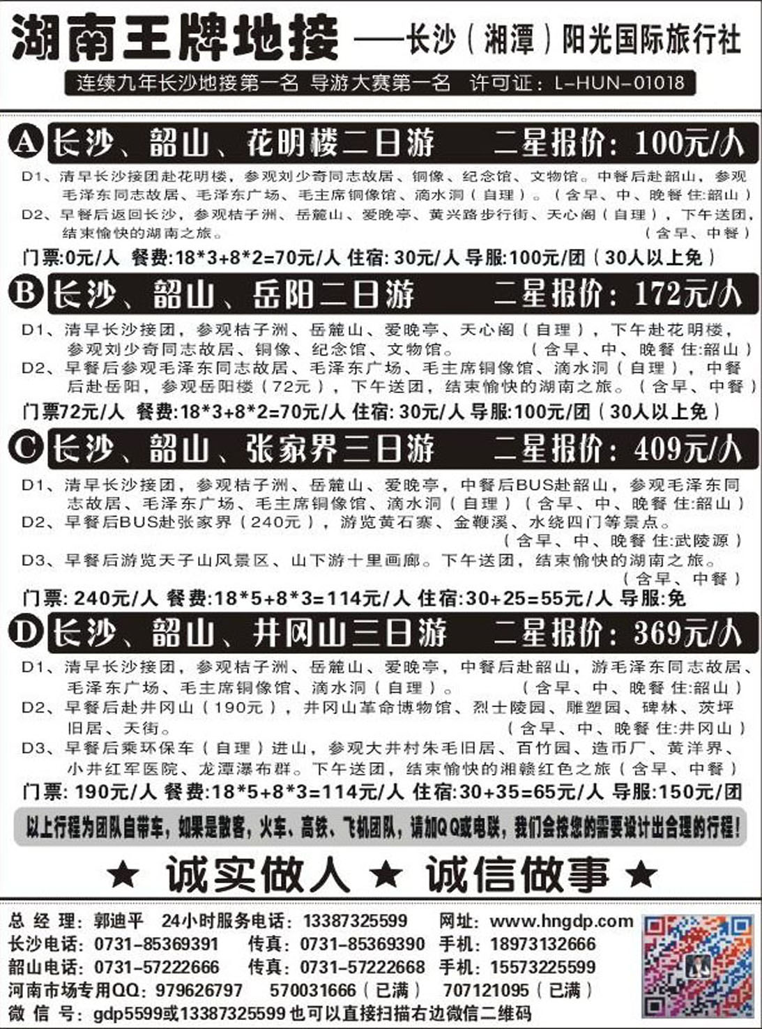 R274湖南专线长沙阳光国际旅行社--湖南王牌地接