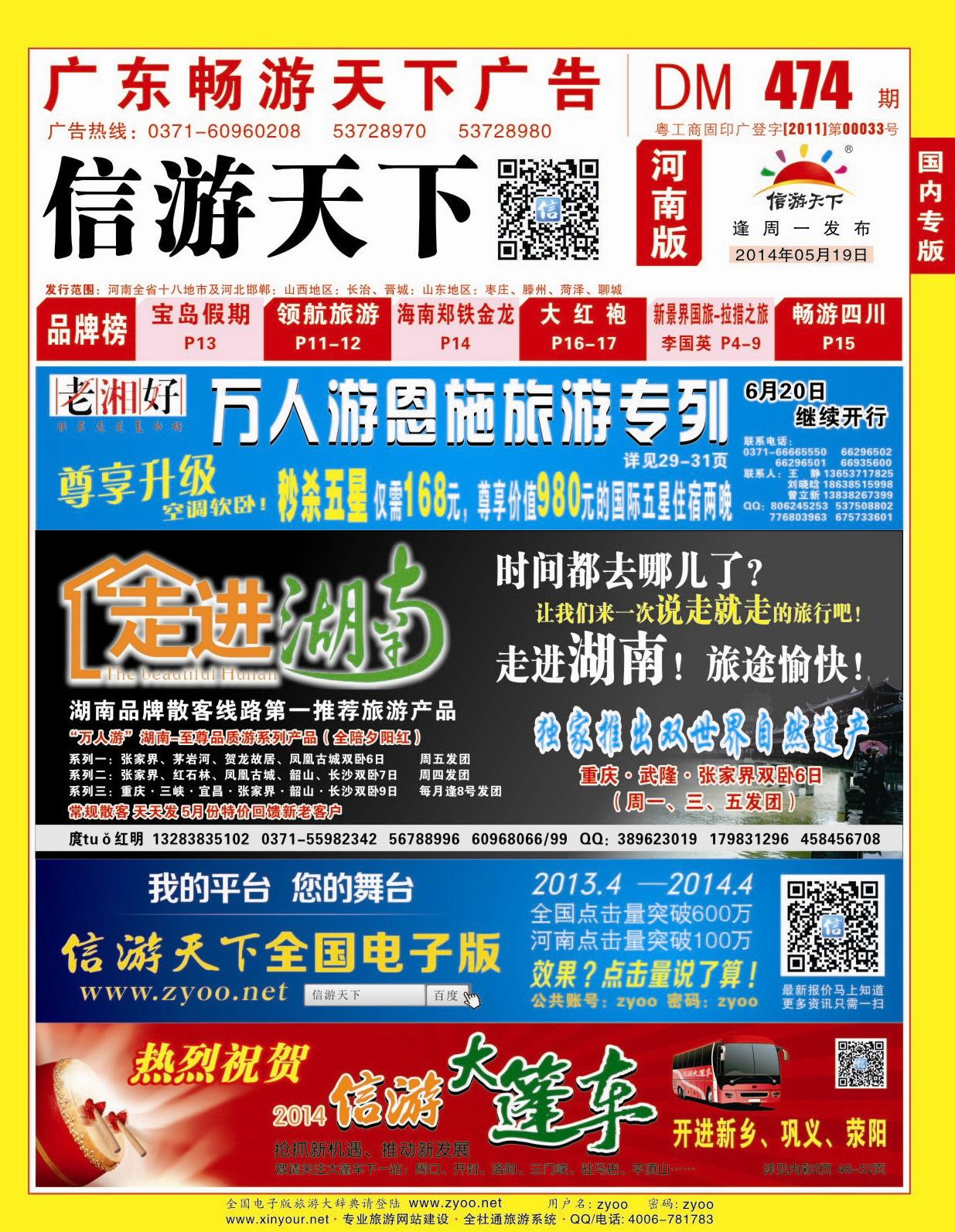 畅游天下河南红版封面