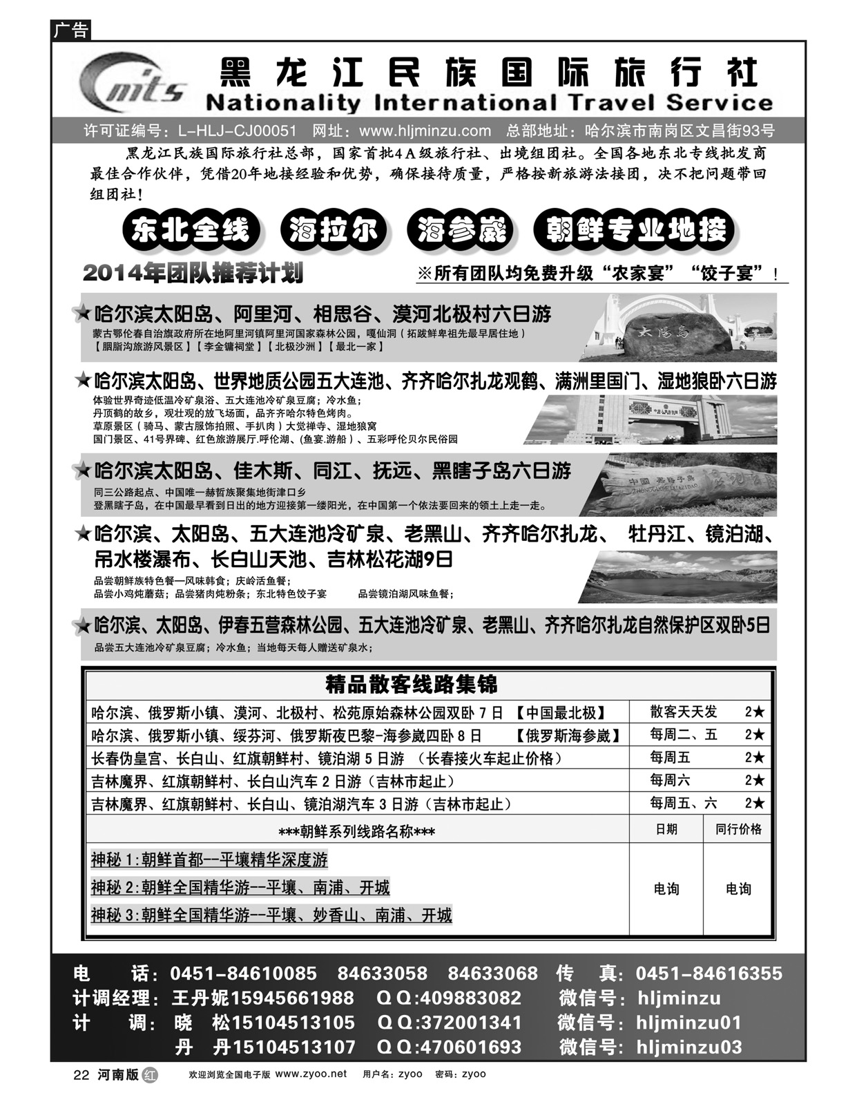 r22黑龙江民族国际旅行社