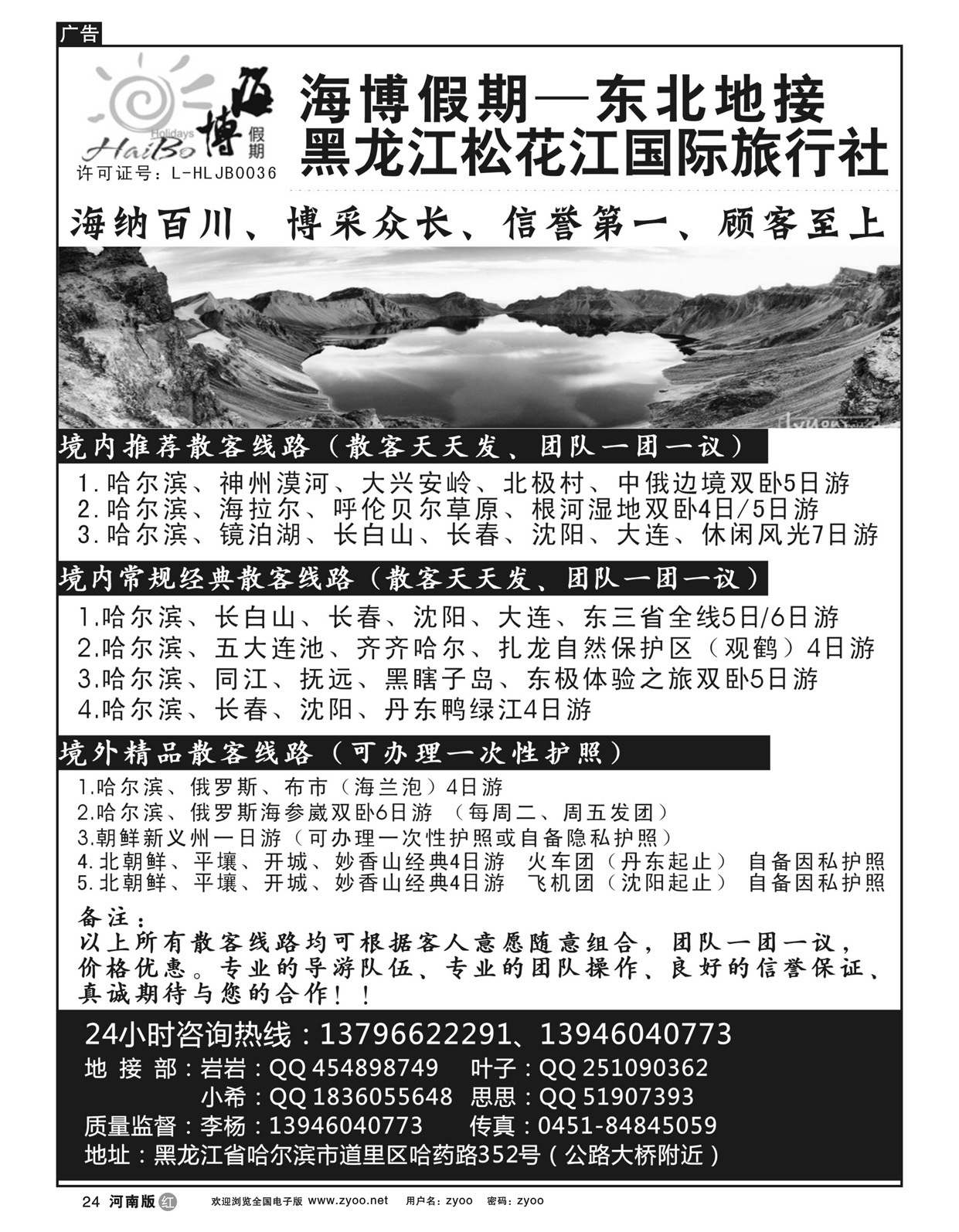 r24海博假期-东北专线 松花江国旅
