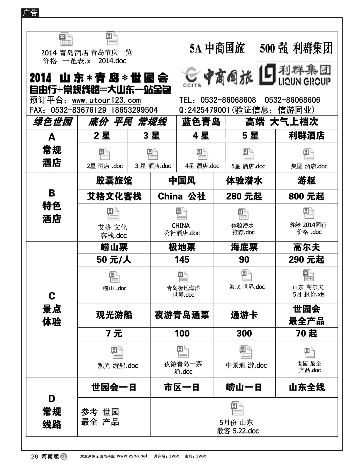 r26山东 青岛 世园会 5A中商 青岛利群