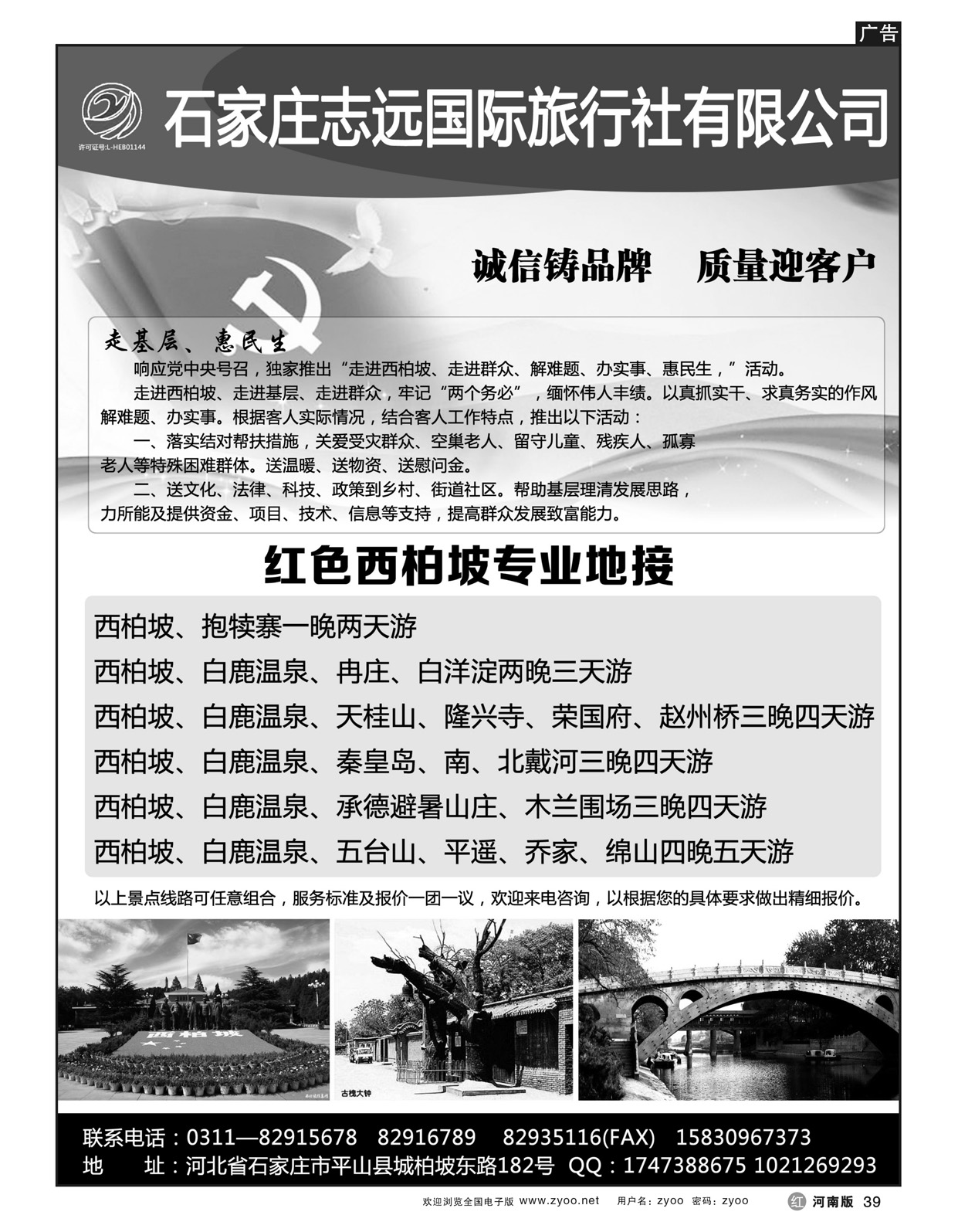 r39西柏坡-石家庄志远国际旅行社