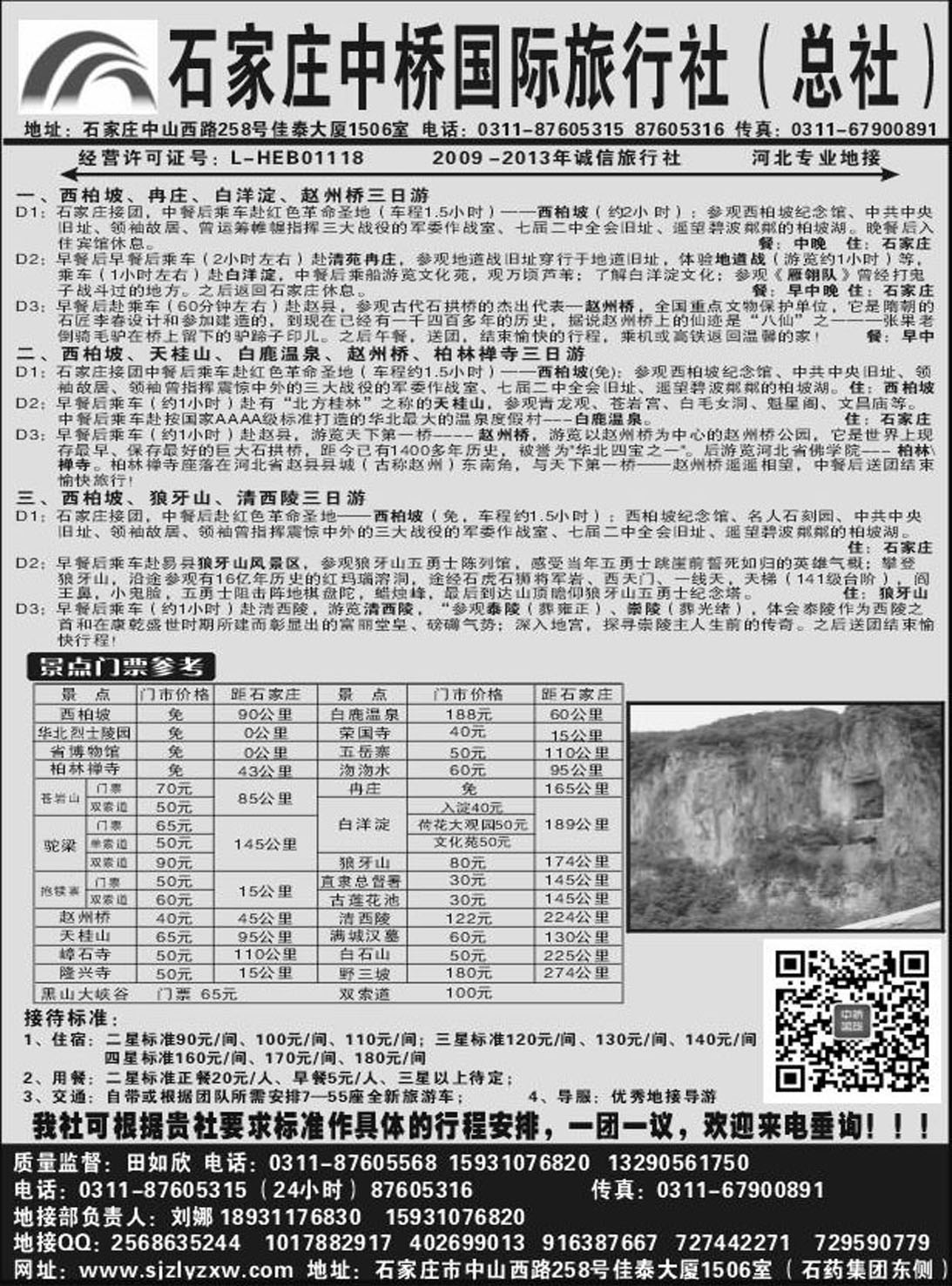 R443山东-海滨-河北专线石家庄中桥旅行社