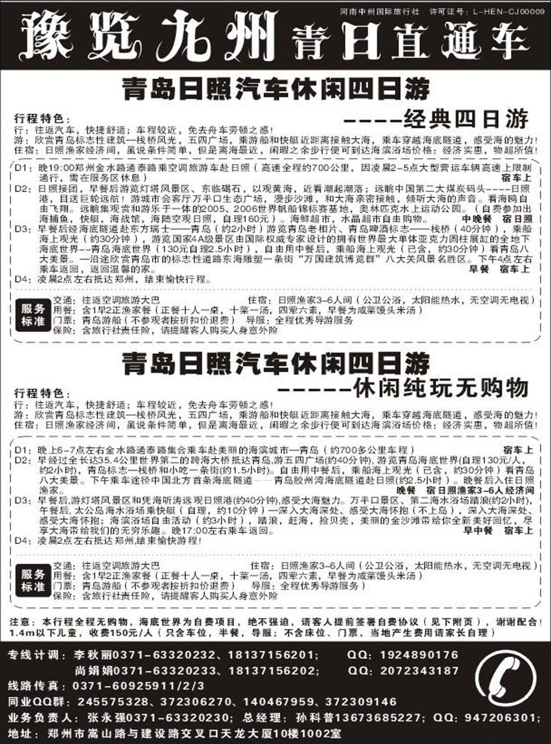 R445山东-海滨-河北专线豫览九州
