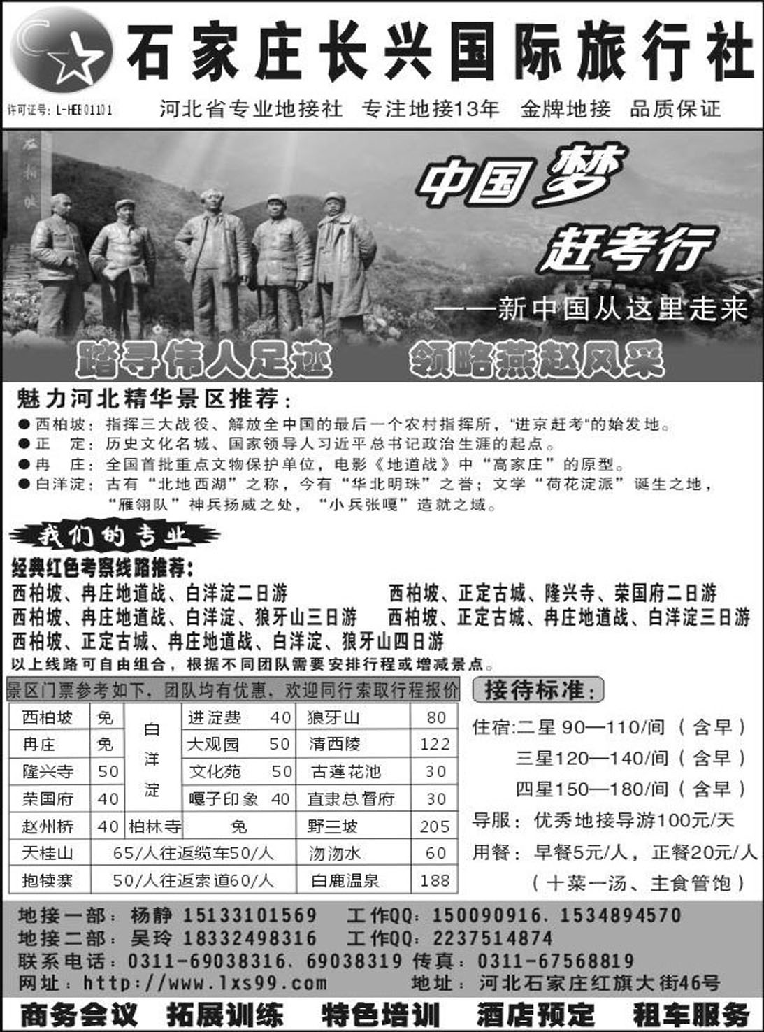 R450山东-海滨-河北专线石家庄长兴国际