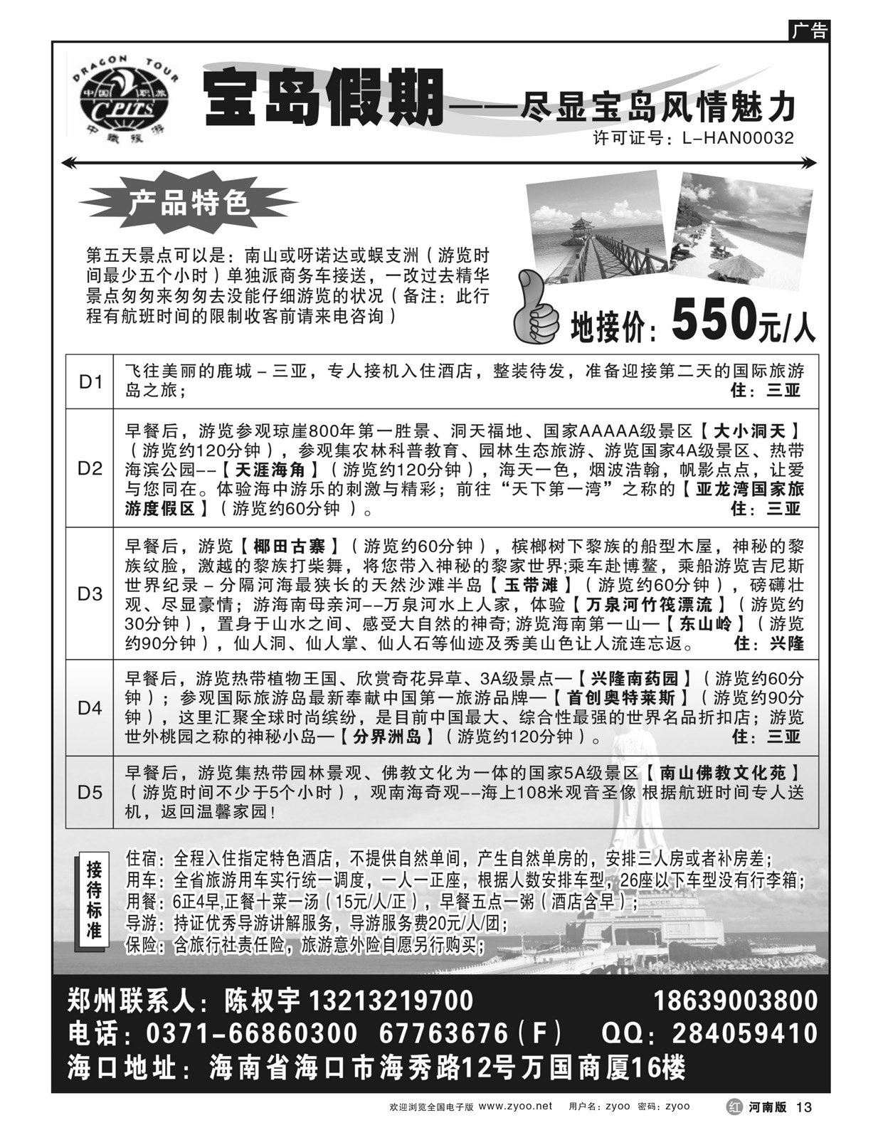 r13宝岛假期-海南线