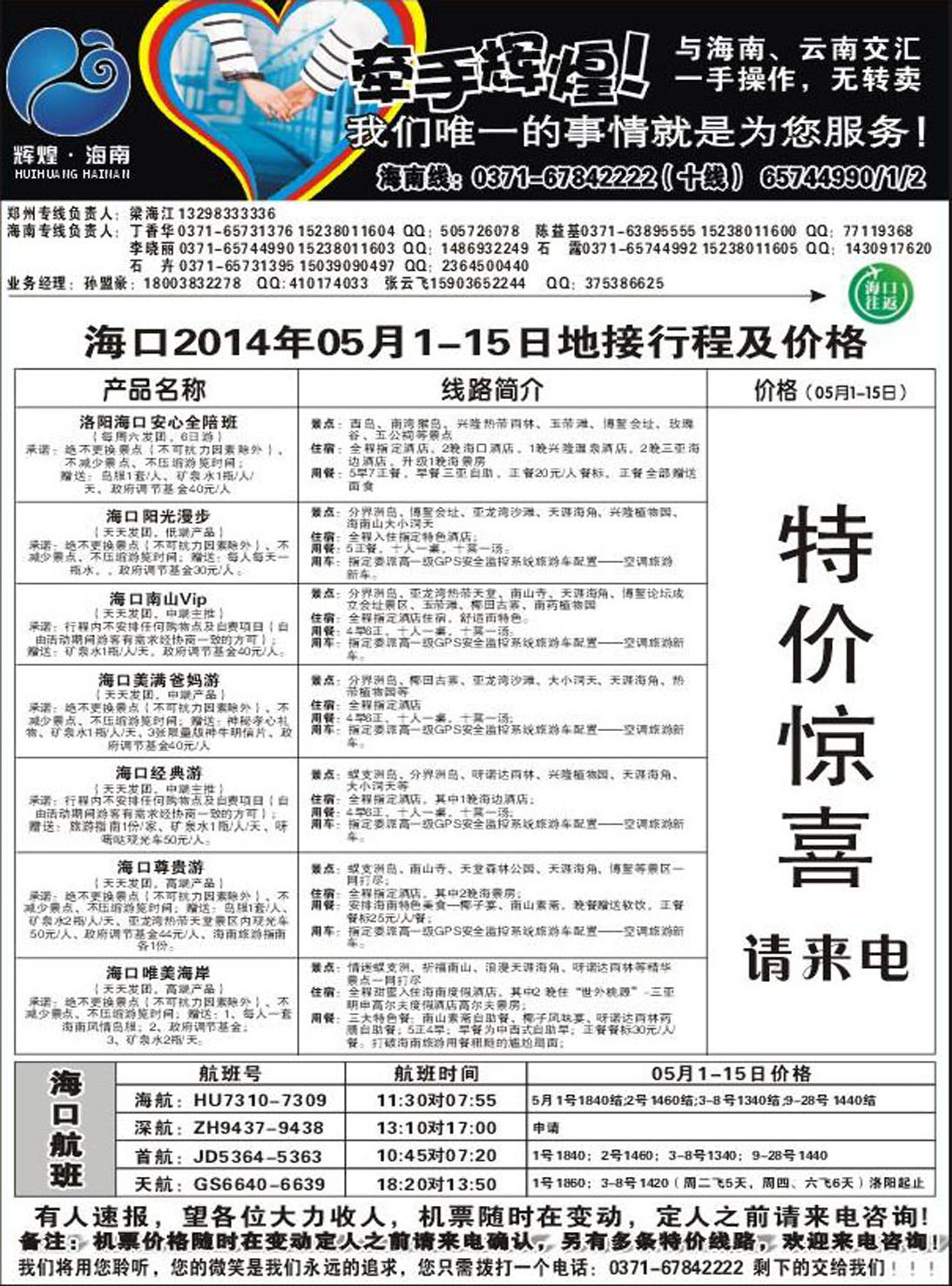 R206海南专线蓝色假日
