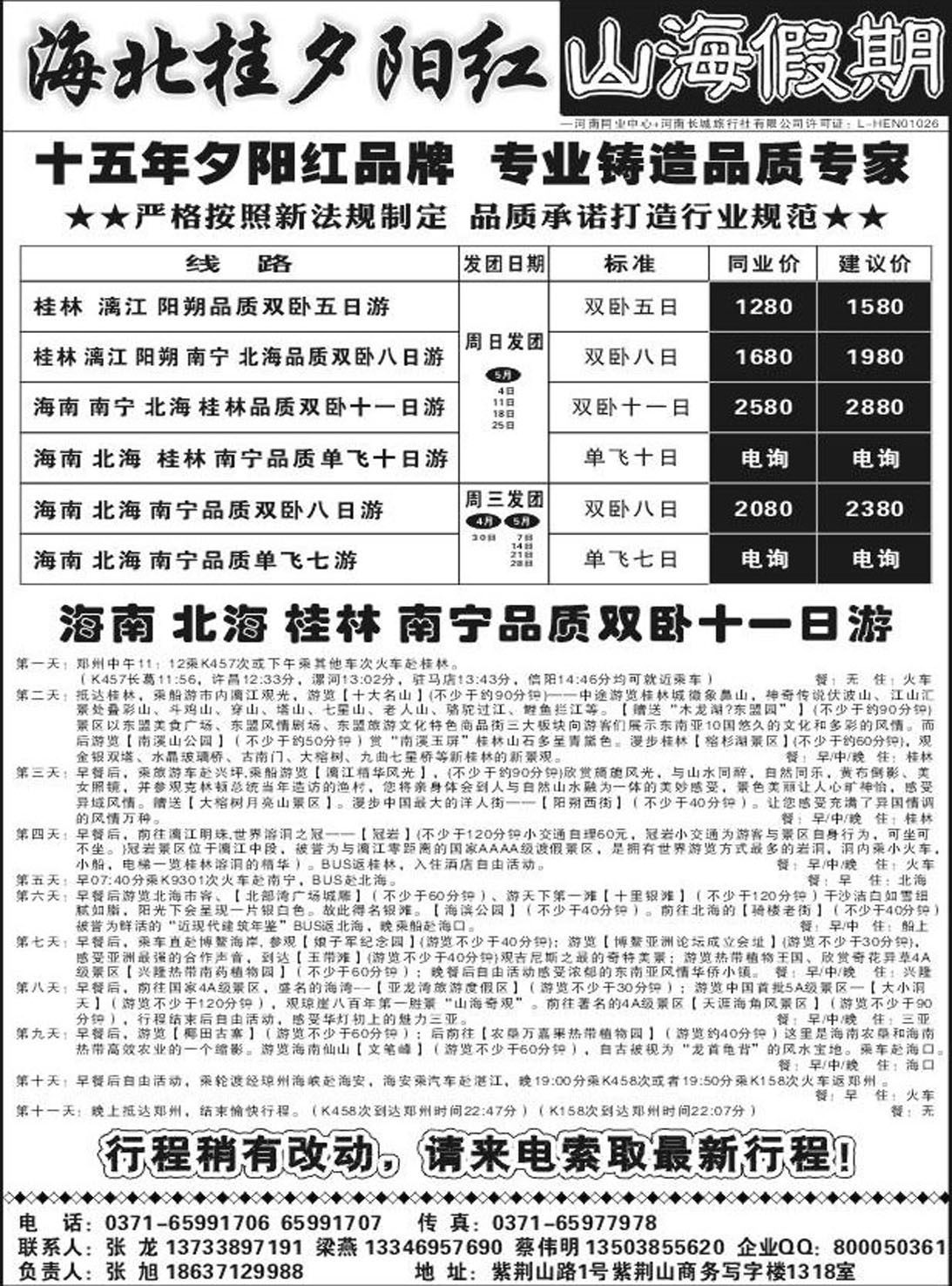 R211海南专线山海假期