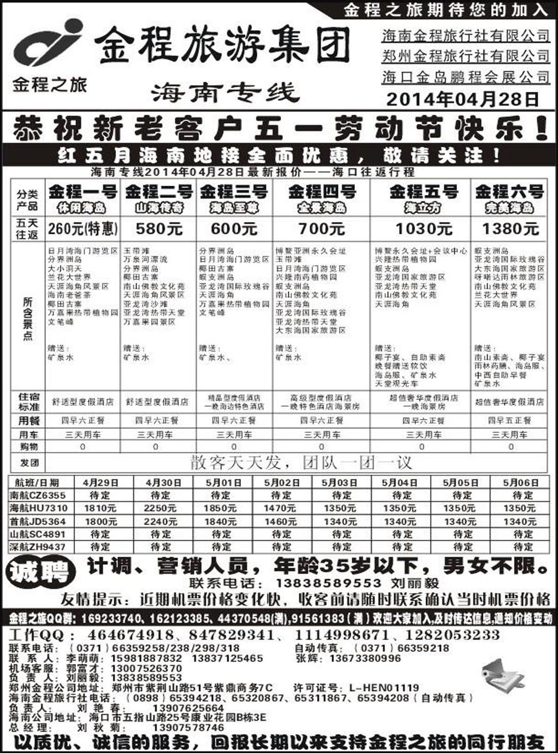 R213海南专线金程之旅