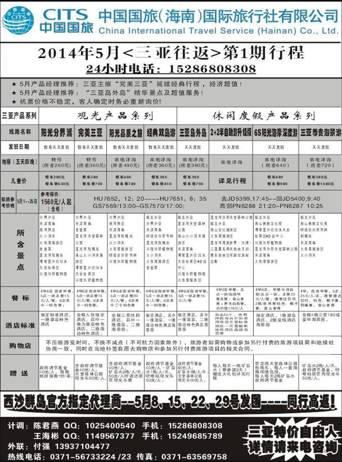 R227海南专线中国海南国旅