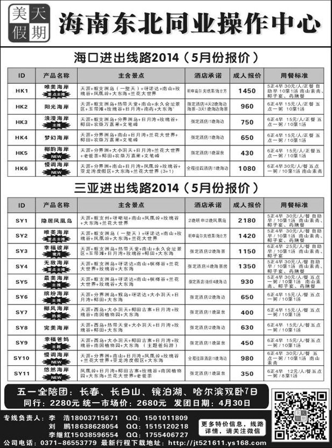 R233海南专线美天假期