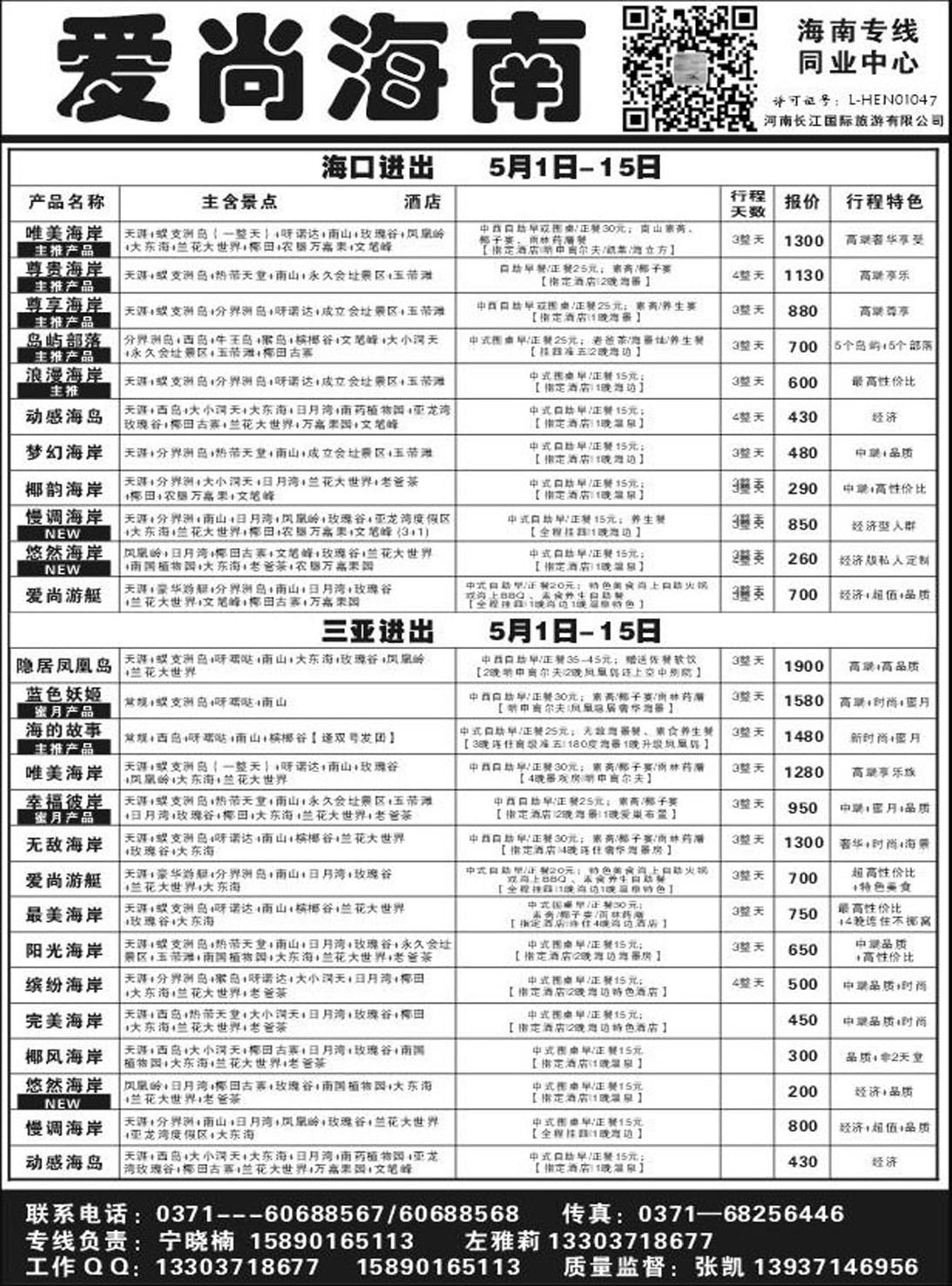 R234海南专线爱尚海南