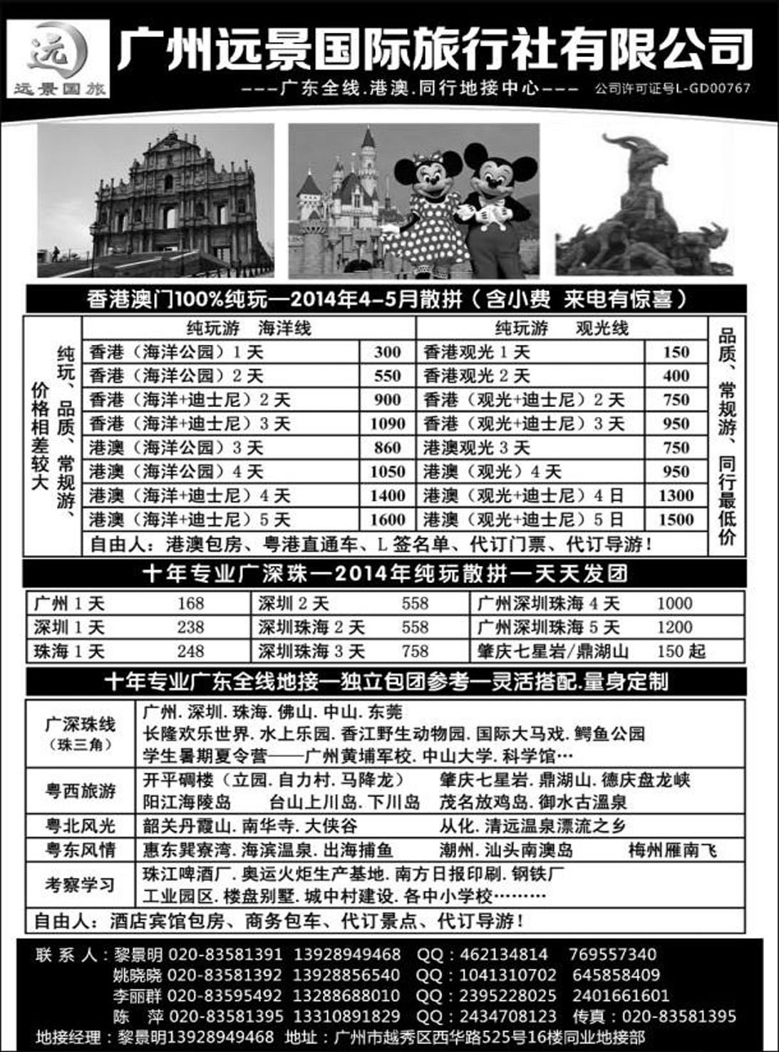 R526广深珠广东全线-港澳地接-广州远景国旅-黎明