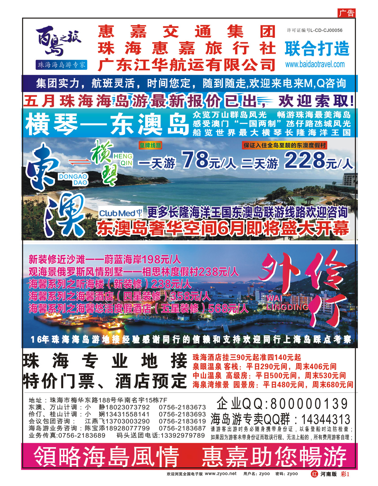 R彩1 珠海海岛游 长滩海洋王国专卖-珠海惠嘉旅行社