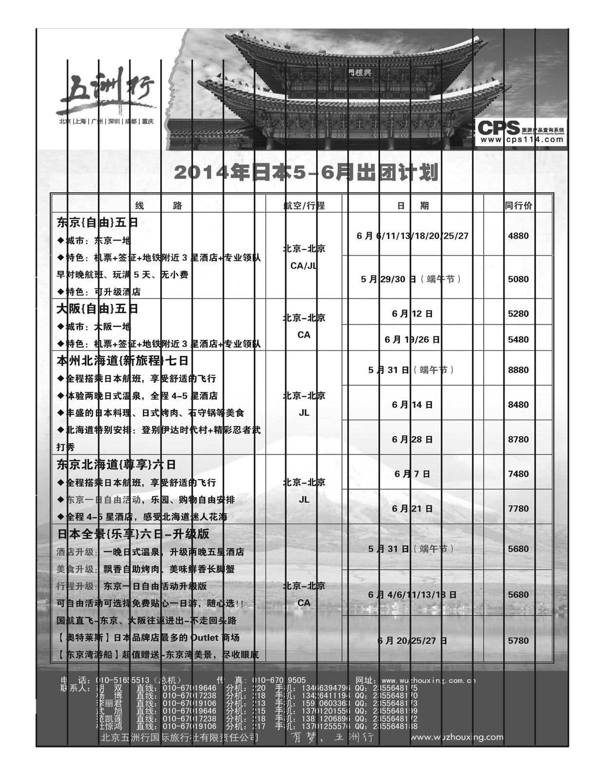 B6五洲行