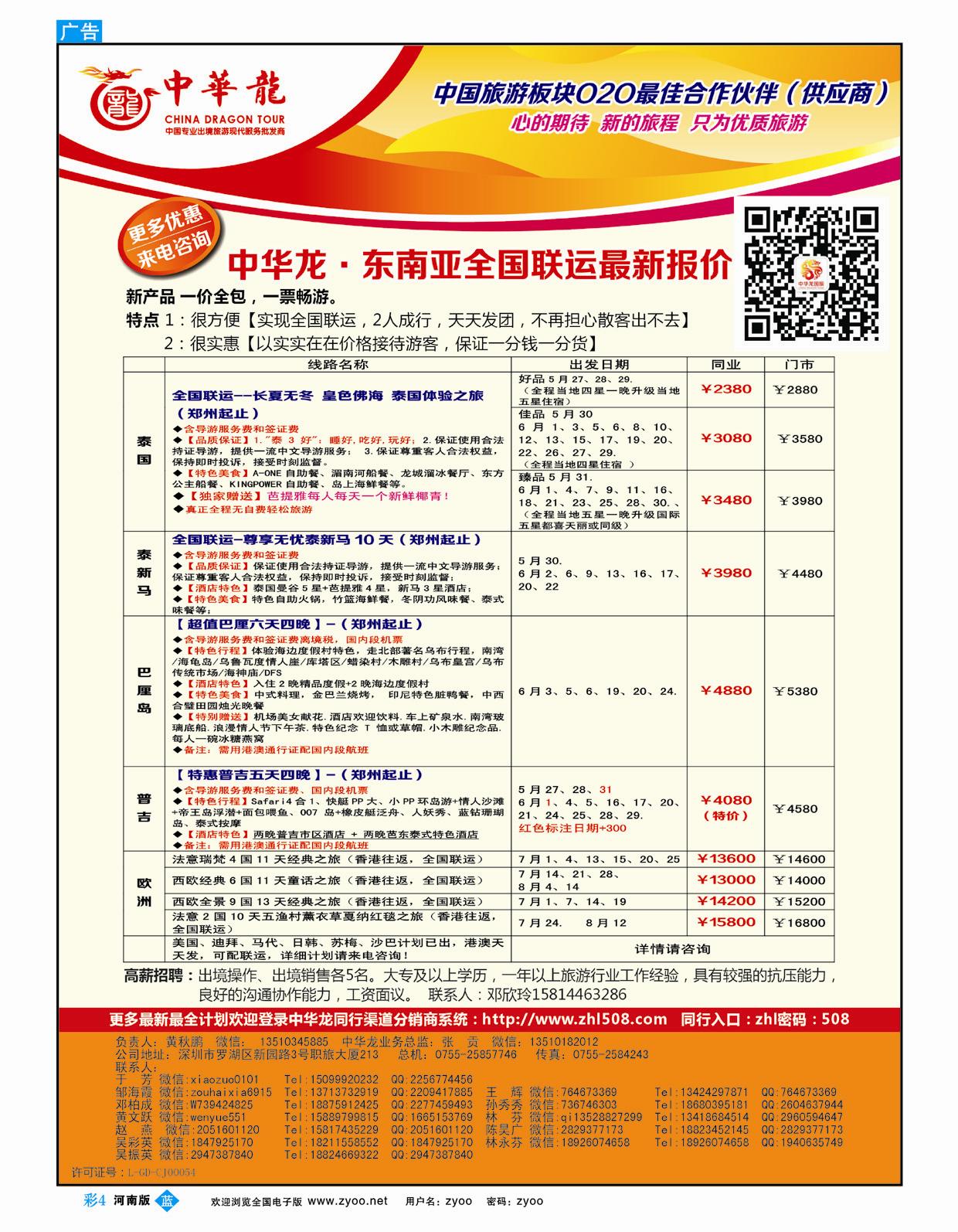 B彩4中华龙·东南亚全国联运