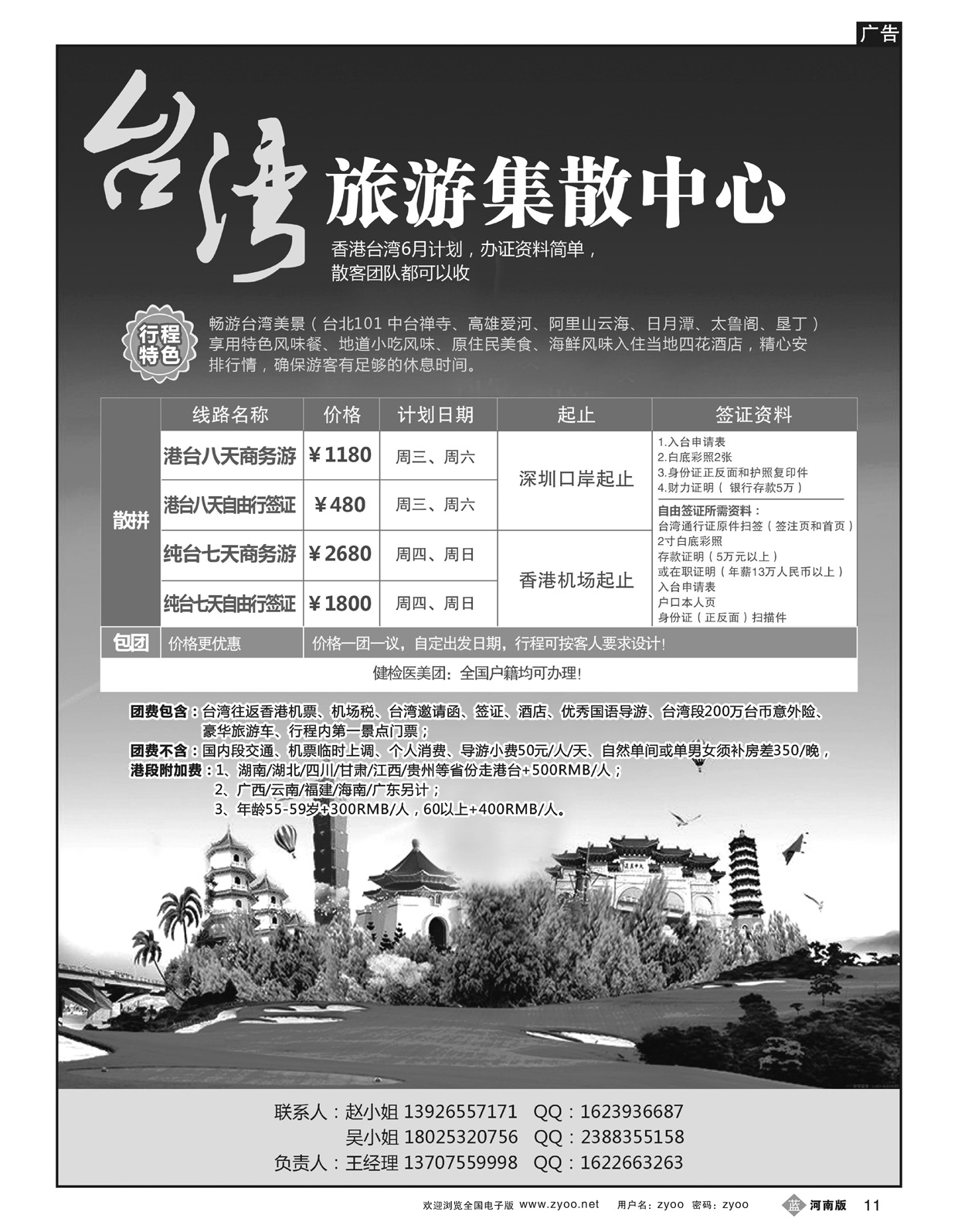B11台湾旅游集散中心