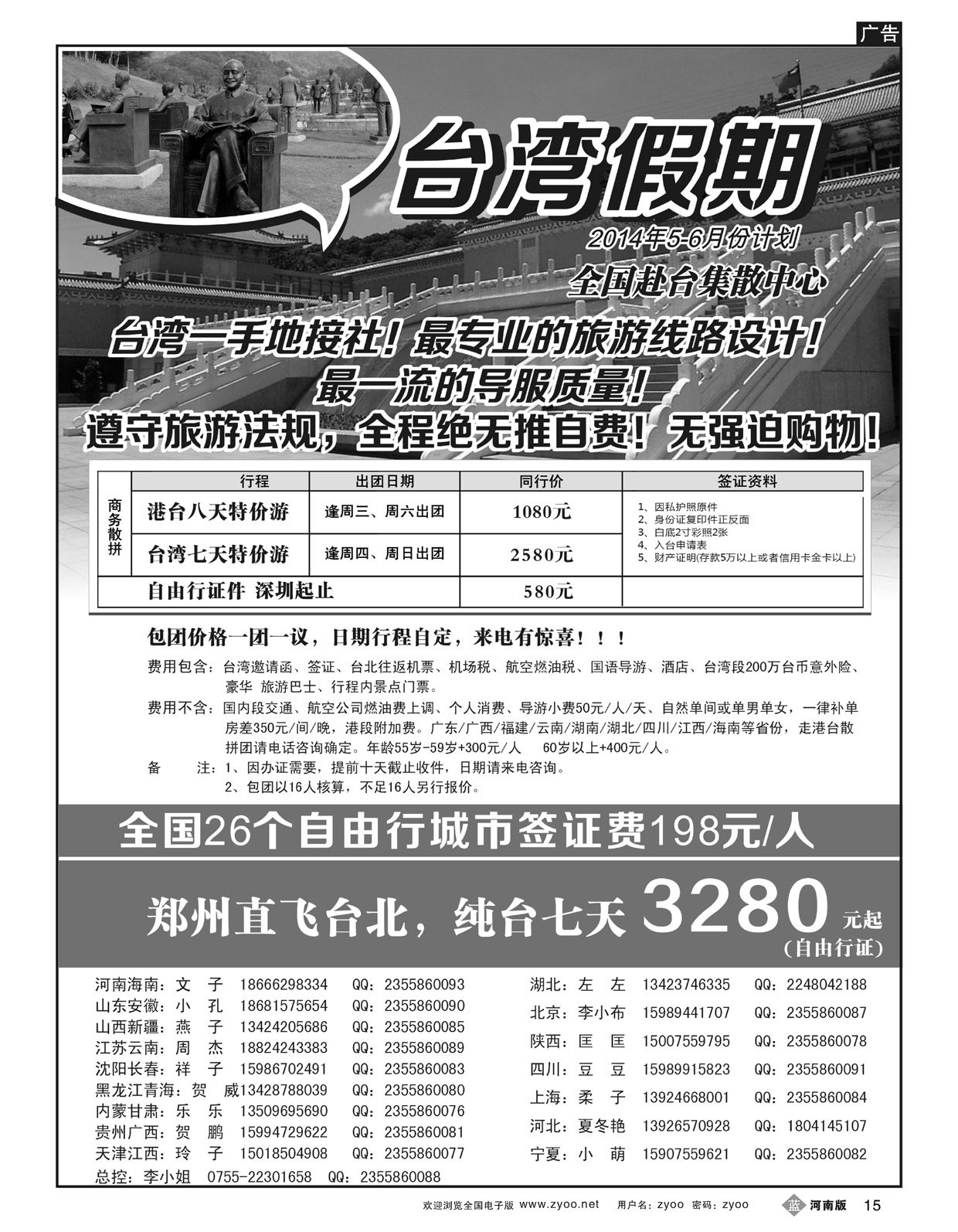 B15台湾一手地接社