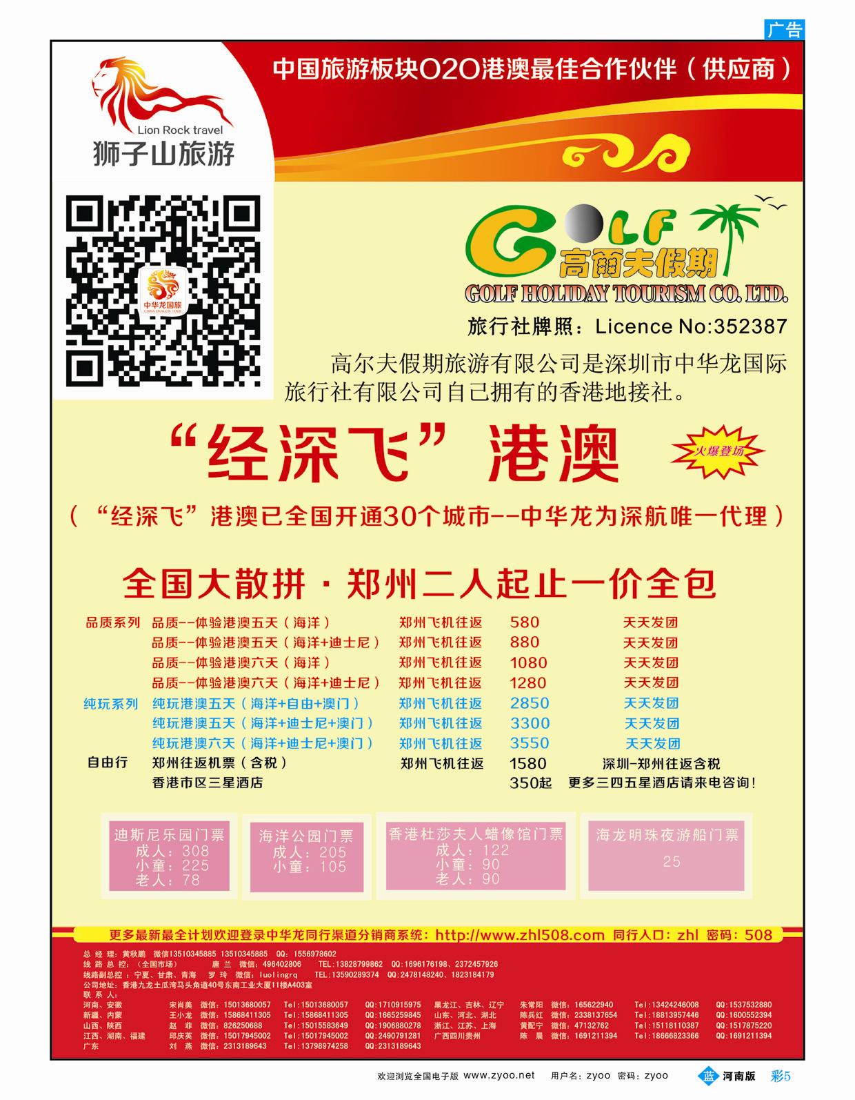B彩5高尔夫假期-港澳游