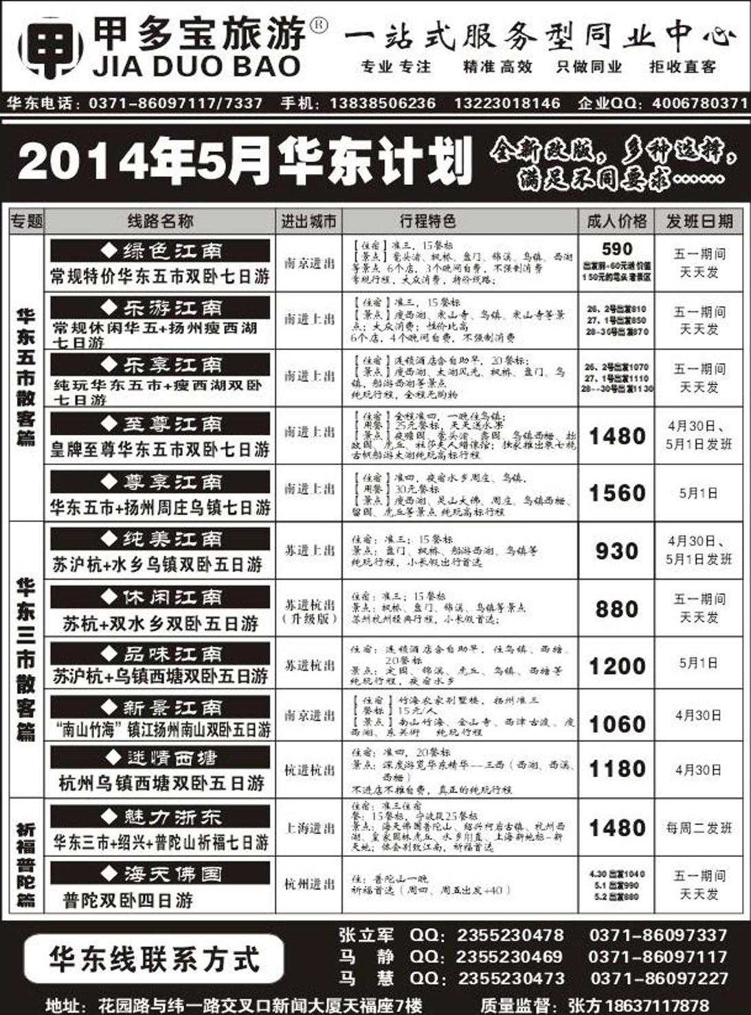 R277华东专线小红帽旅游服务中心1