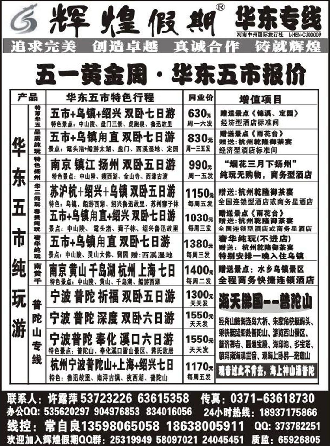R280华东专线辉煌假期