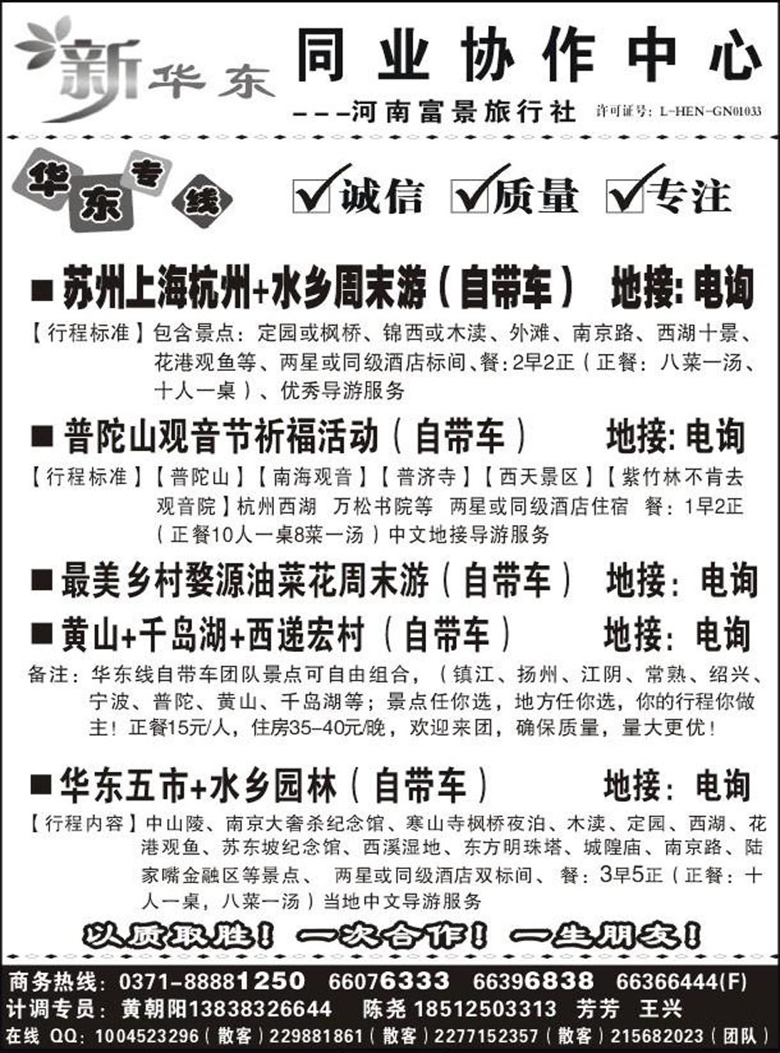 R286华东专线新华东