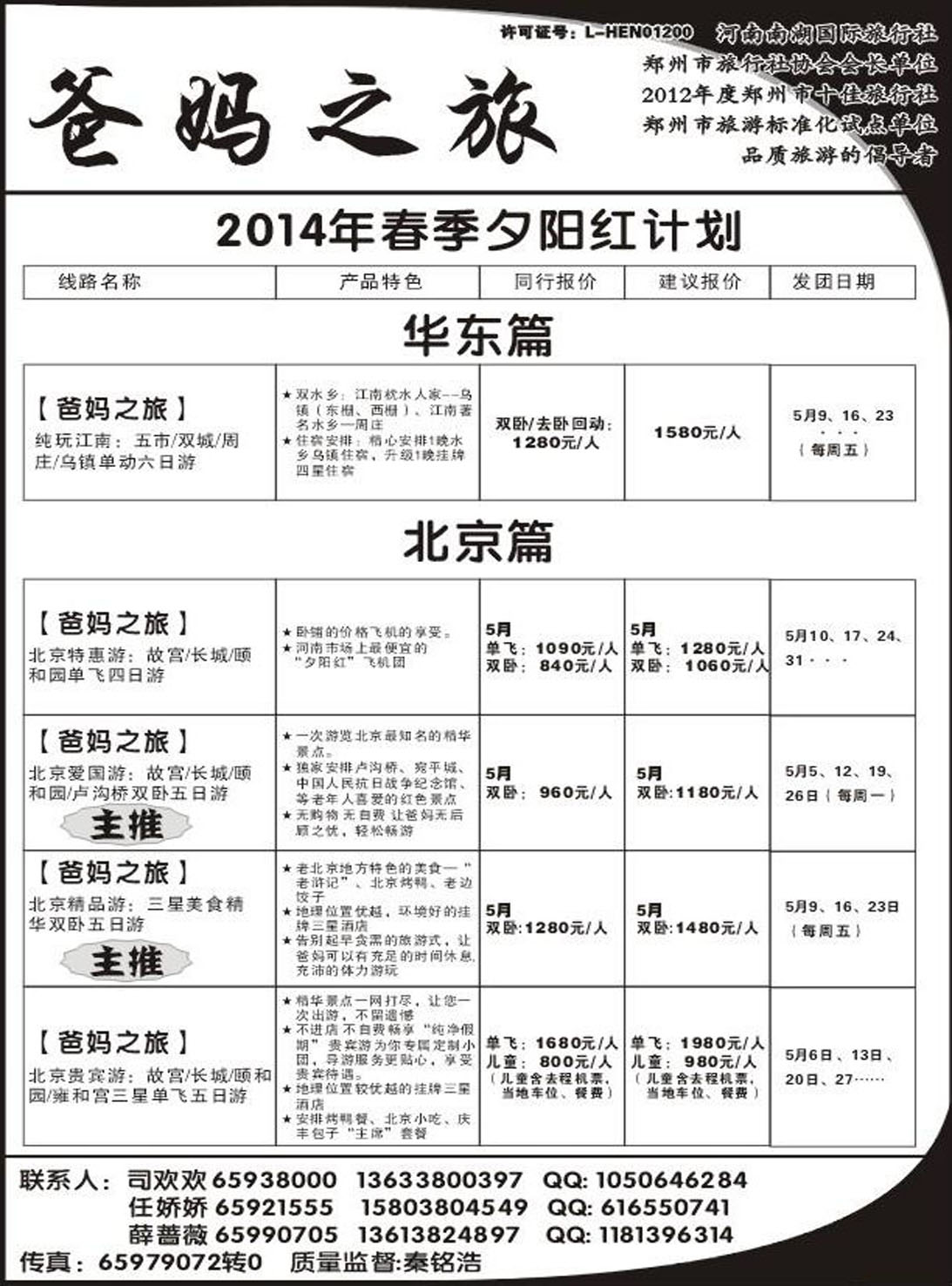 R288华东专线河南南湖国际旅行社