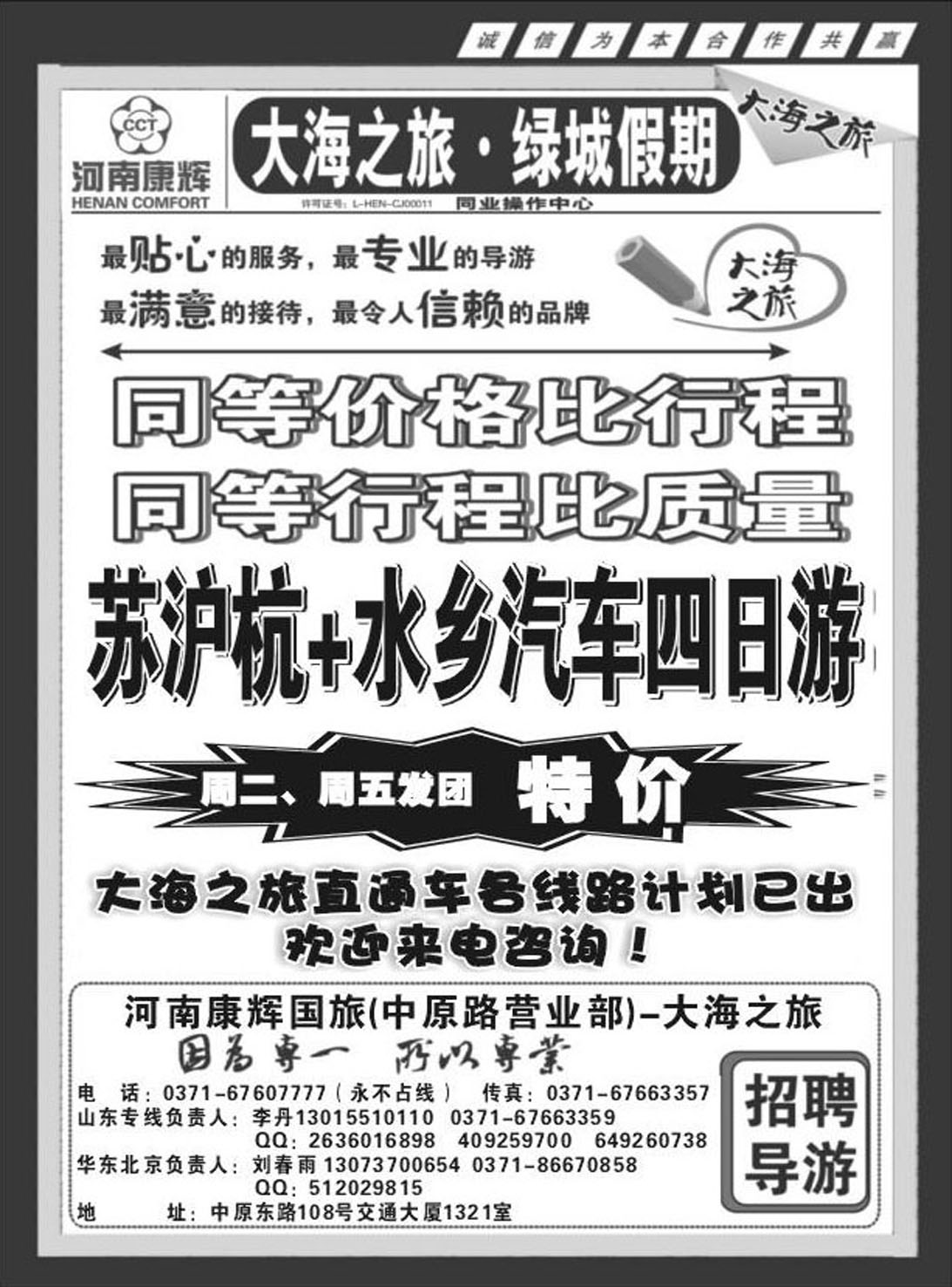 R294华东专线大海之旅