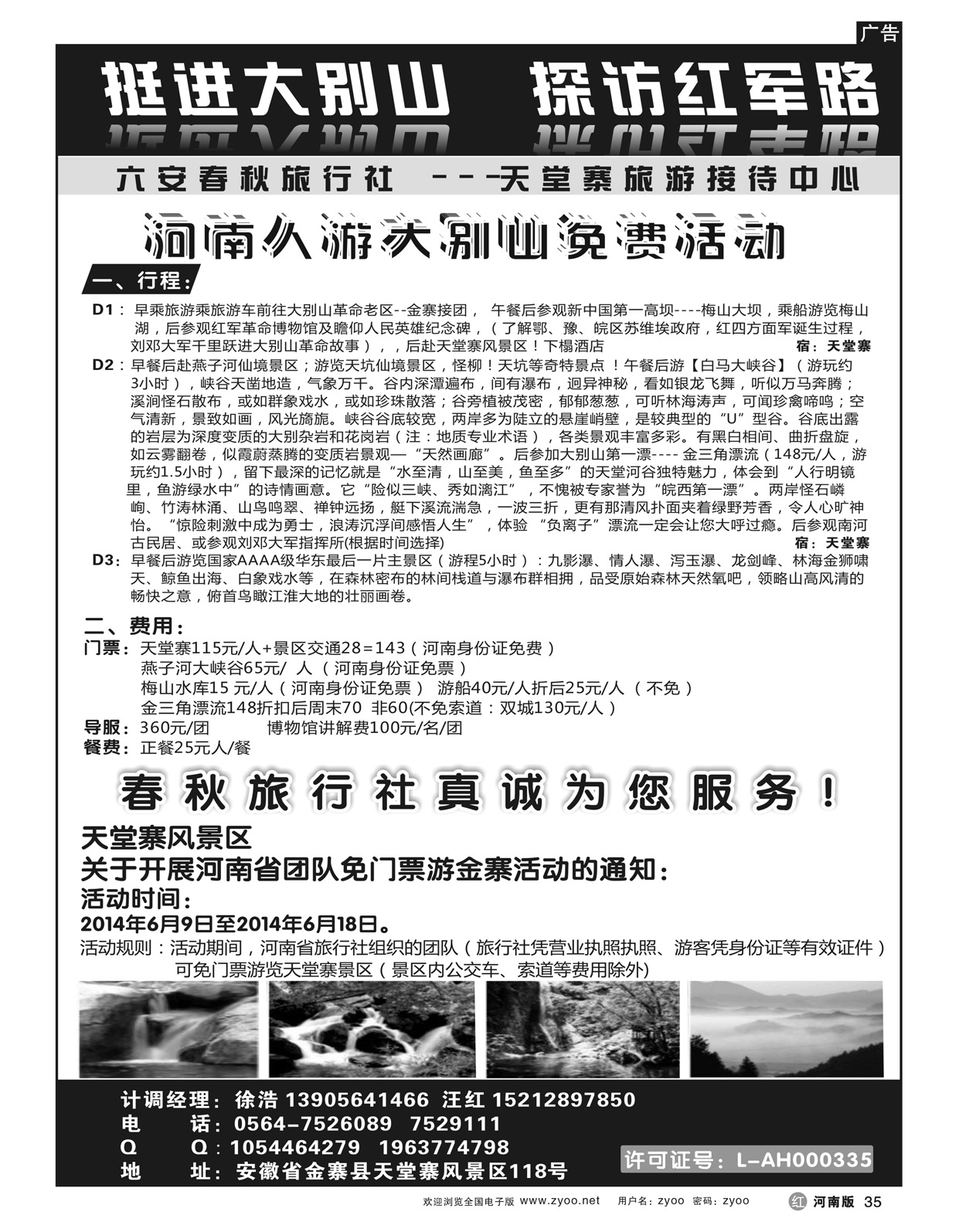 r35天堂寨旅游接待中心